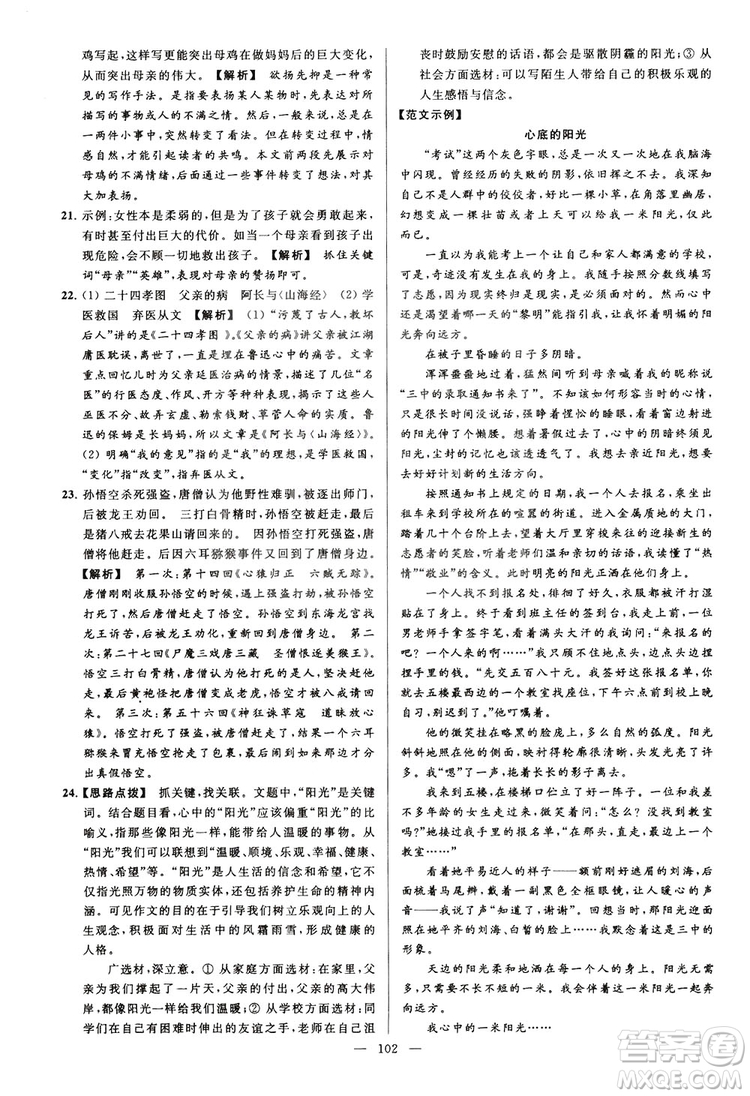 2018亮點給力大試卷七年級上冊語文人教版答案