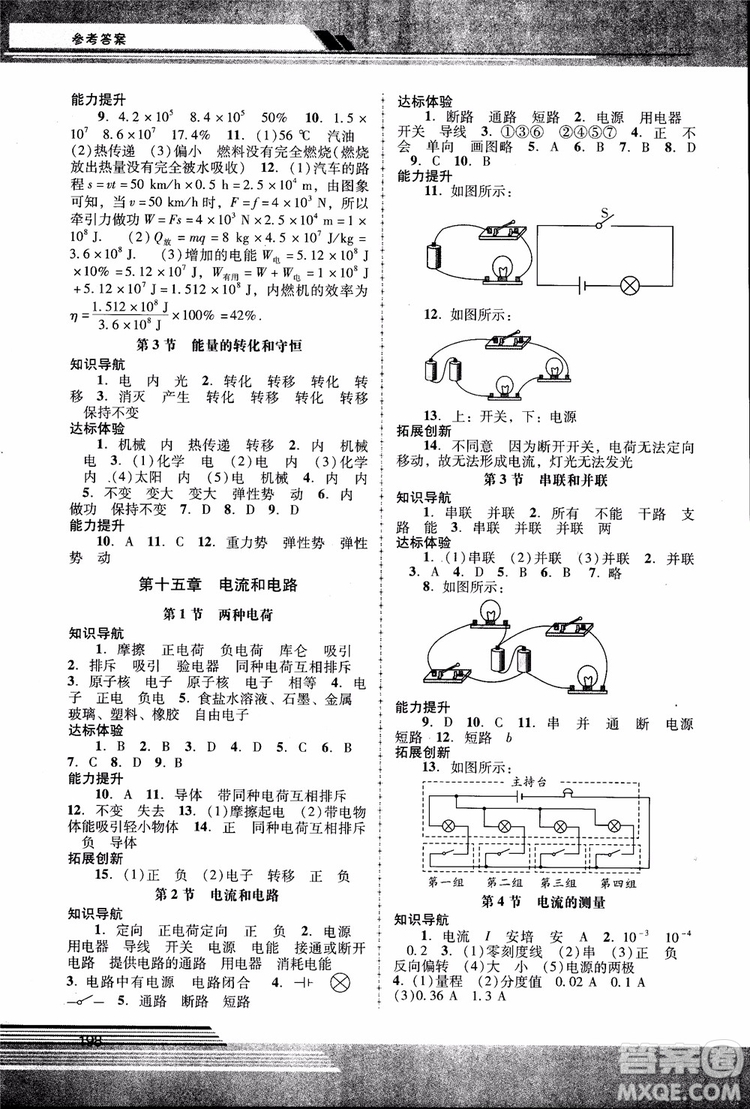 2018年新課程學(xué)習(xí)輔導(dǎo)物理9年級(jí)全一冊(cè)人教版參考答案