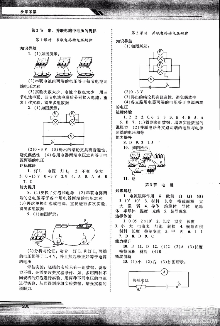 2018年新課程學(xué)習(xí)輔導(dǎo)物理9年級(jí)全一冊(cè)人教版參考答案