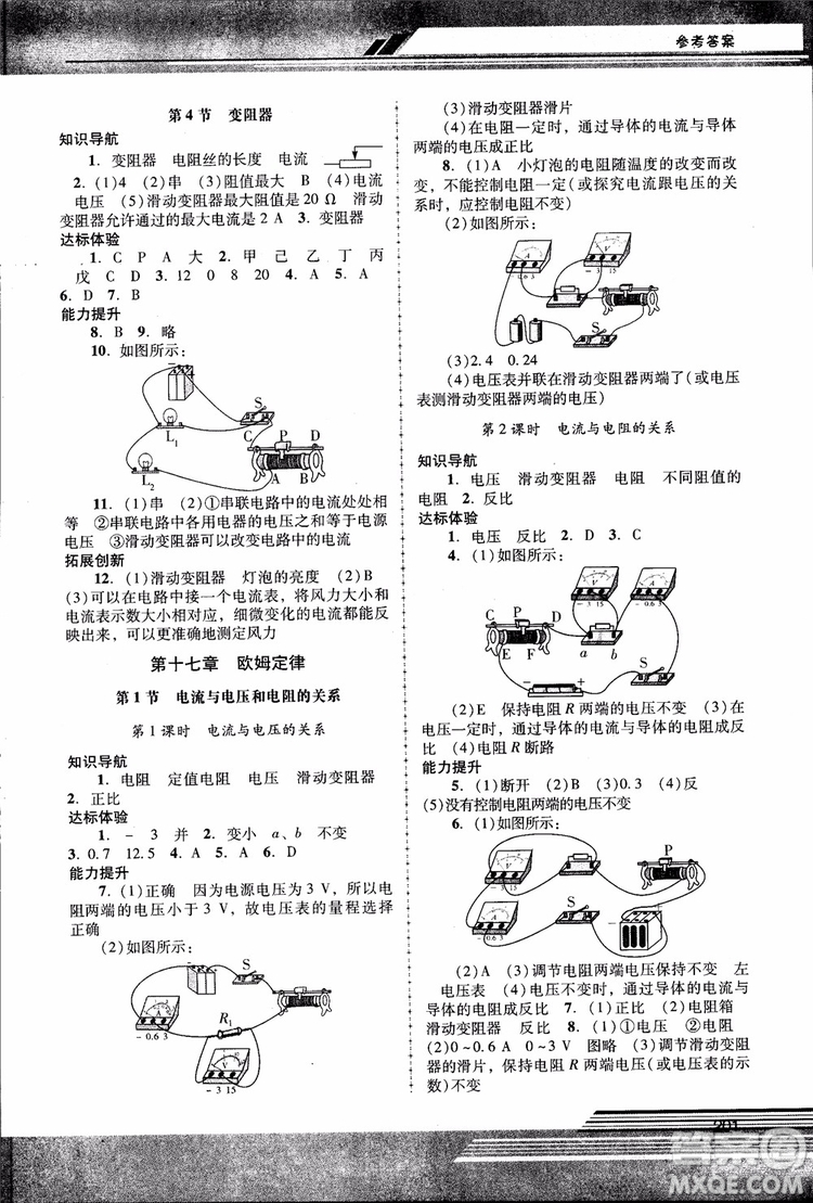 2018年新課程學(xué)習(xí)輔導(dǎo)物理9年級(jí)全一冊(cè)人教版參考答案