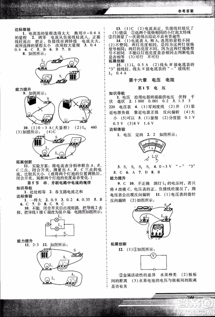 2018年新課程學(xué)習(xí)輔導(dǎo)物理9年級(jí)全一冊(cè)人教版參考答案