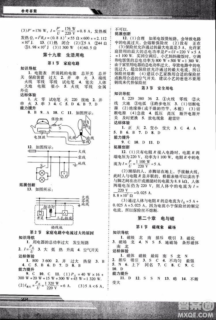 2018年新課程學(xué)習(xí)輔導(dǎo)物理9年級(jí)全一冊(cè)人教版參考答案