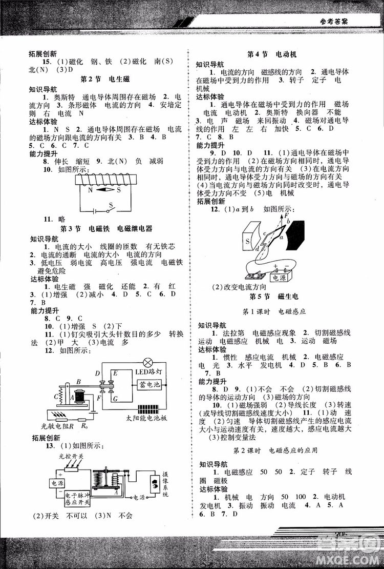 2018年新課程學(xué)習(xí)輔導(dǎo)物理9年級(jí)全一冊(cè)人教版參考答案