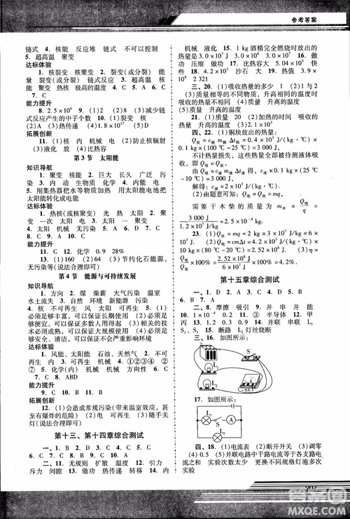 2018年新課程學(xué)習(xí)輔導(dǎo)物理9年級(jí)全一冊(cè)人教版參考答案