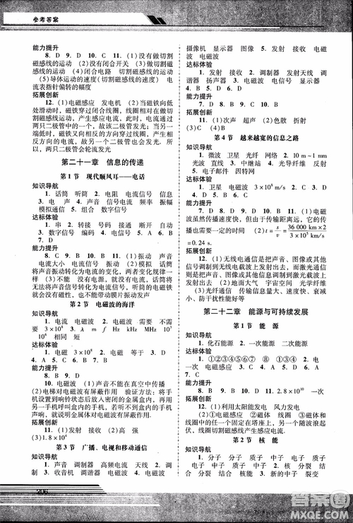 2018年新課程學(xué)習(xí)輔導(dǎo)物理9年級(jí)全一冊(cè)人教版參考答案