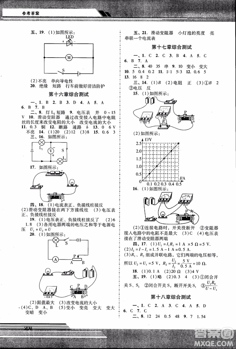 2018年新課程學(xué)習(xí)輔導(dǎo)物理9年級(jí)全一冊(cè)人教版參考答案