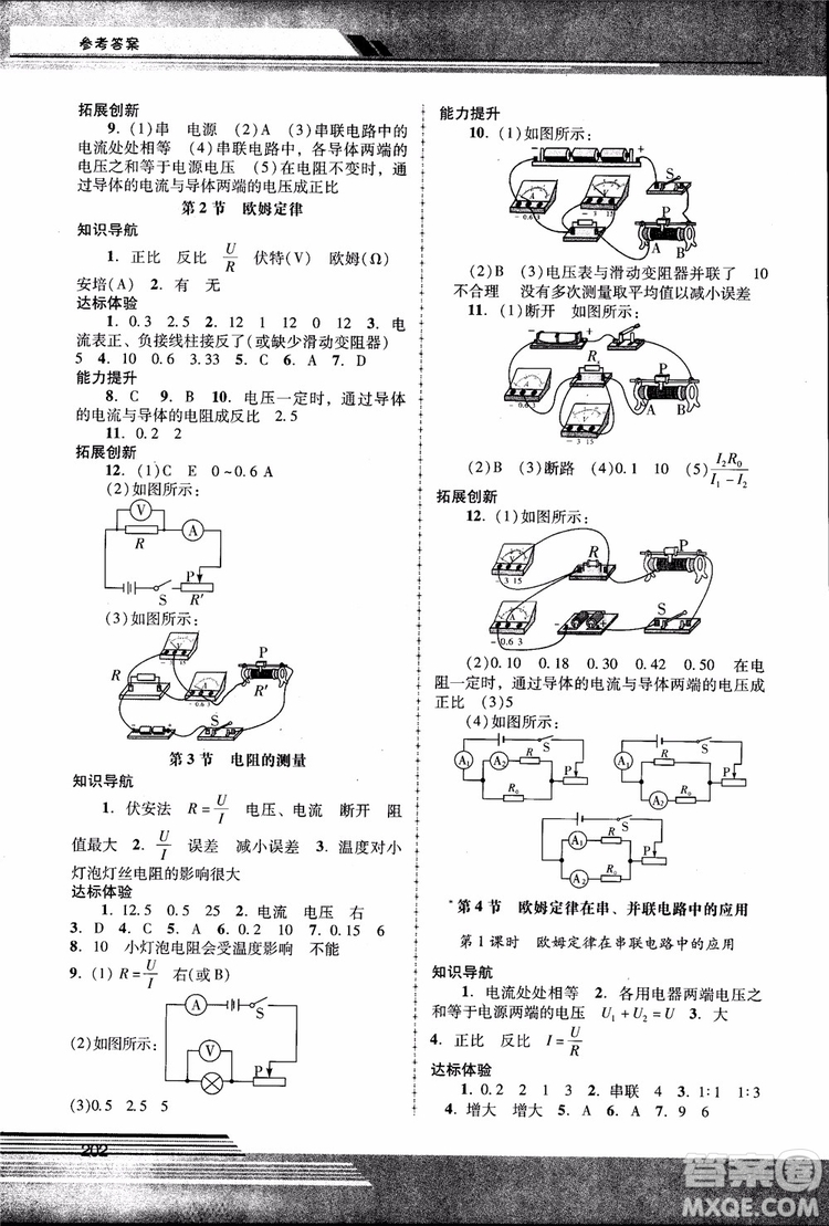 2018年新課程學(xué)習(xí)輔導(dǎo)物理9年級(jí)全一冊(cè)人教版參考答案