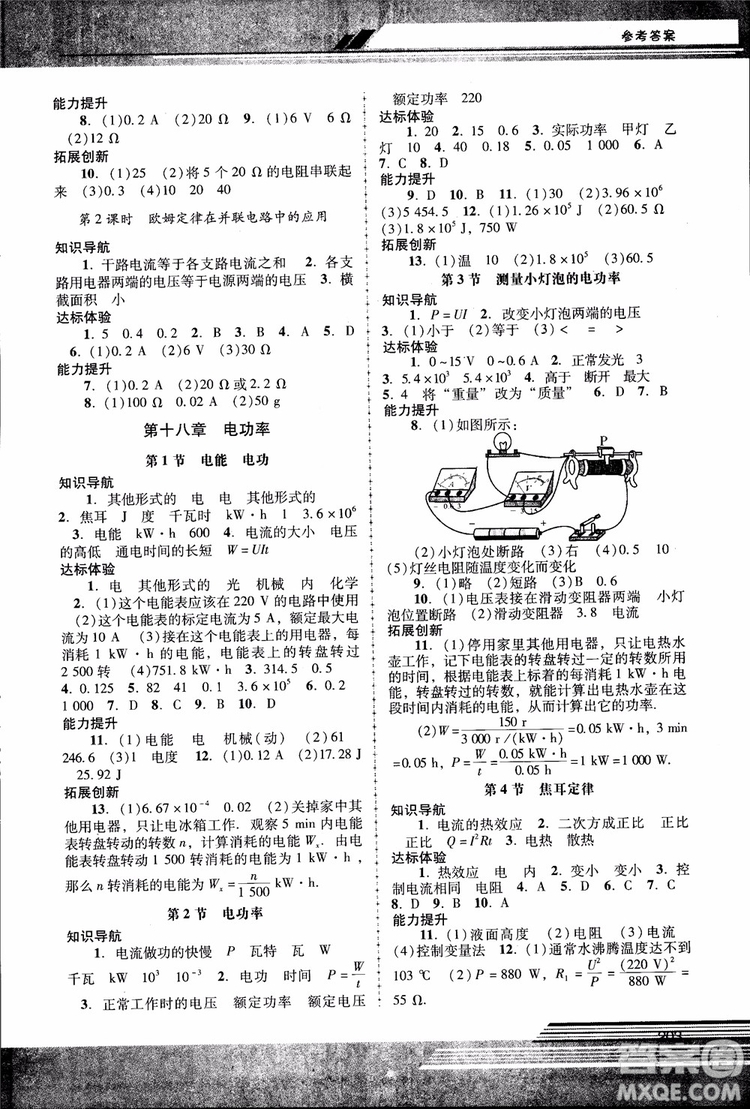 2018年新課程學(xué)習(xí)輔導(dǎo)物理9年級(jí)全一冊(cè)人教版參考答案