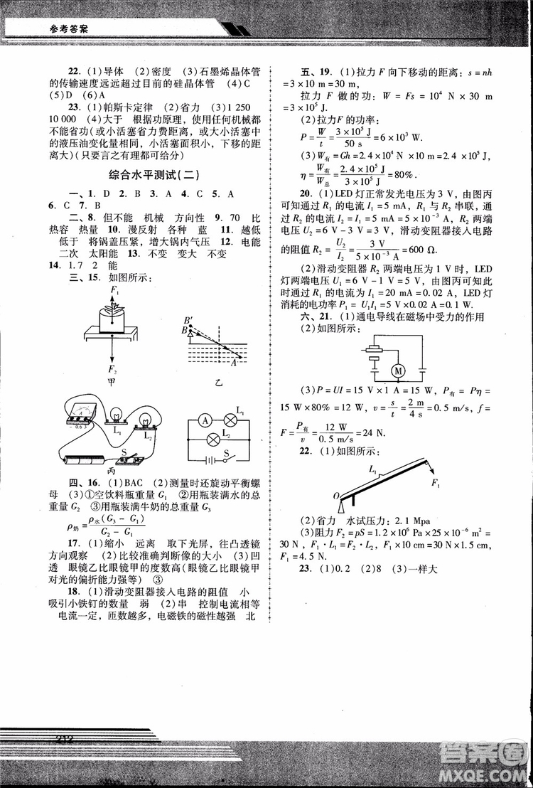 2018年新課程學(xué)習(xí)輔導(dǎo)物理9年級(jí)全一冊(cè)人教版參考答案