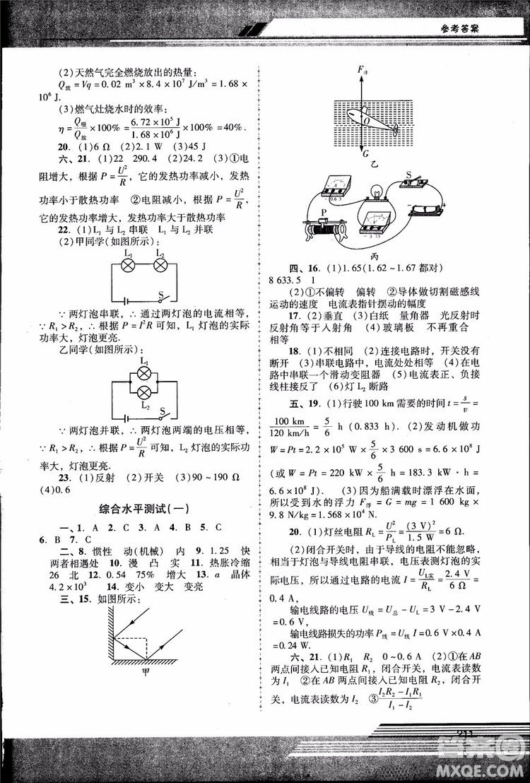 2018年新課程學(xué)習(xí)輔導(dǎo)物理9年級(jí)全一冊(cè)人教版參考答案