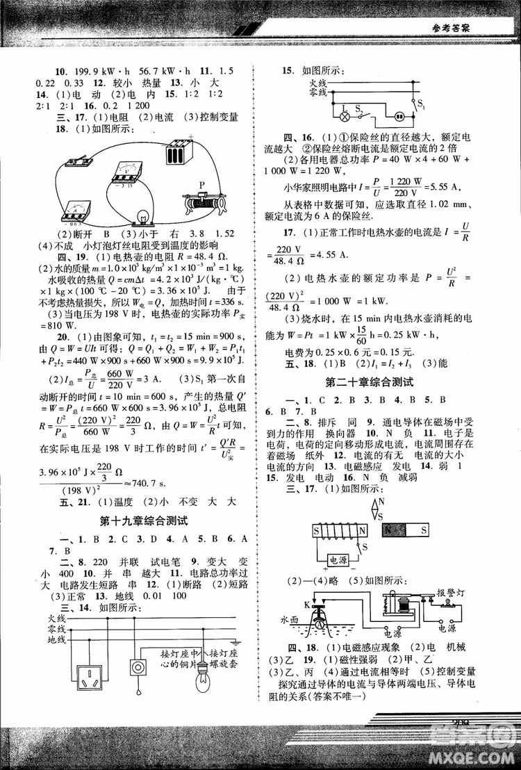 2018年新課程學(xué)習(xí)輔導(dǎo)物理9年級(jí)全一冊(cè)人教版參考答案