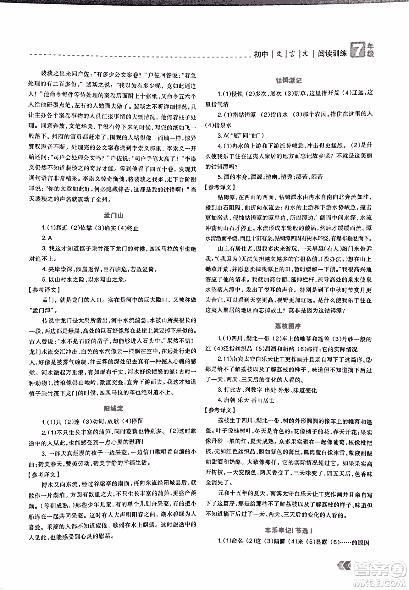2018版三江頂呱呱贏定閱讀初中文言文閱讀訓練七年級參考答案
