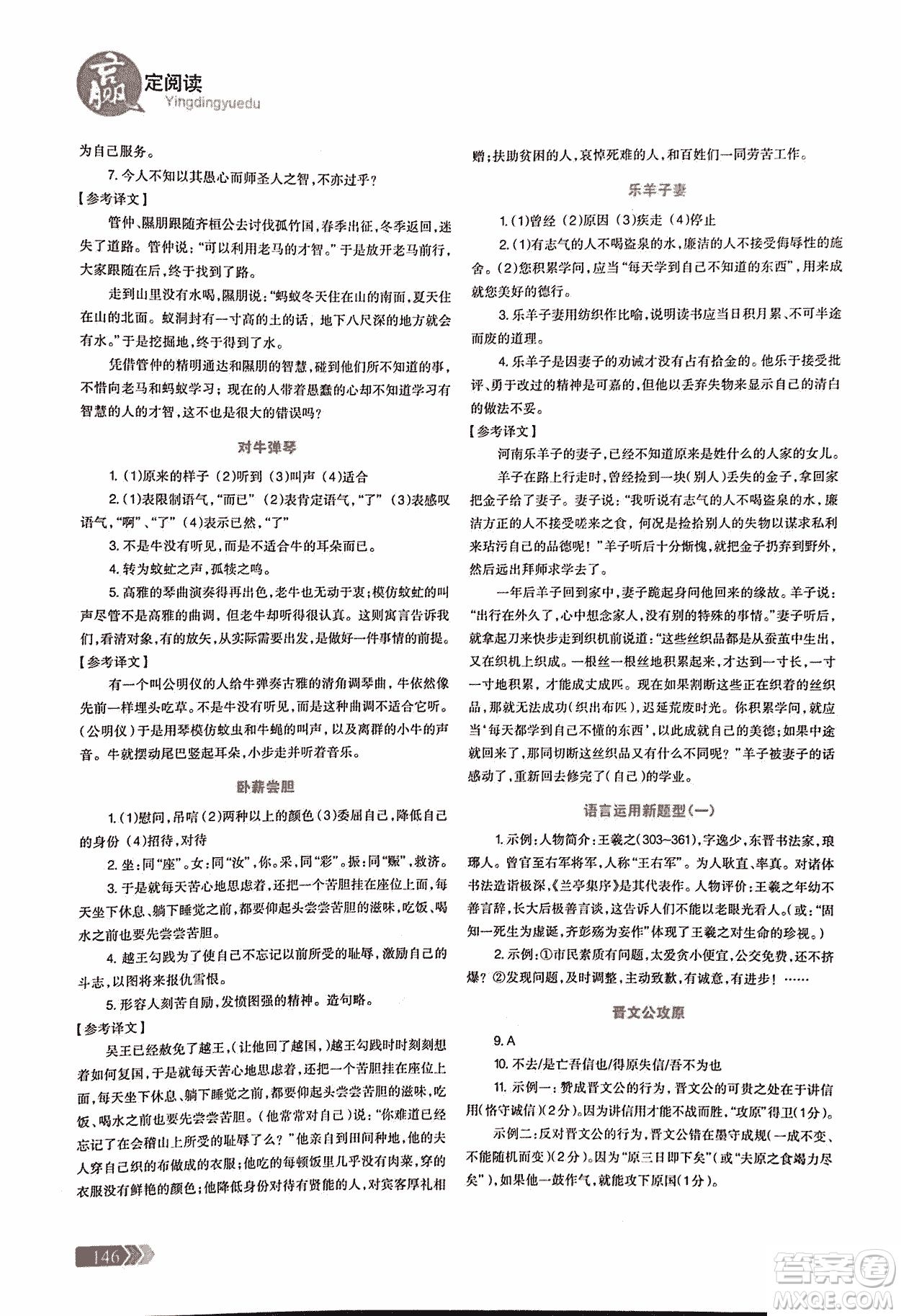 2018版三江頂呱呱贏定閱讀初中文言文閱讀訓練七年級參考答案