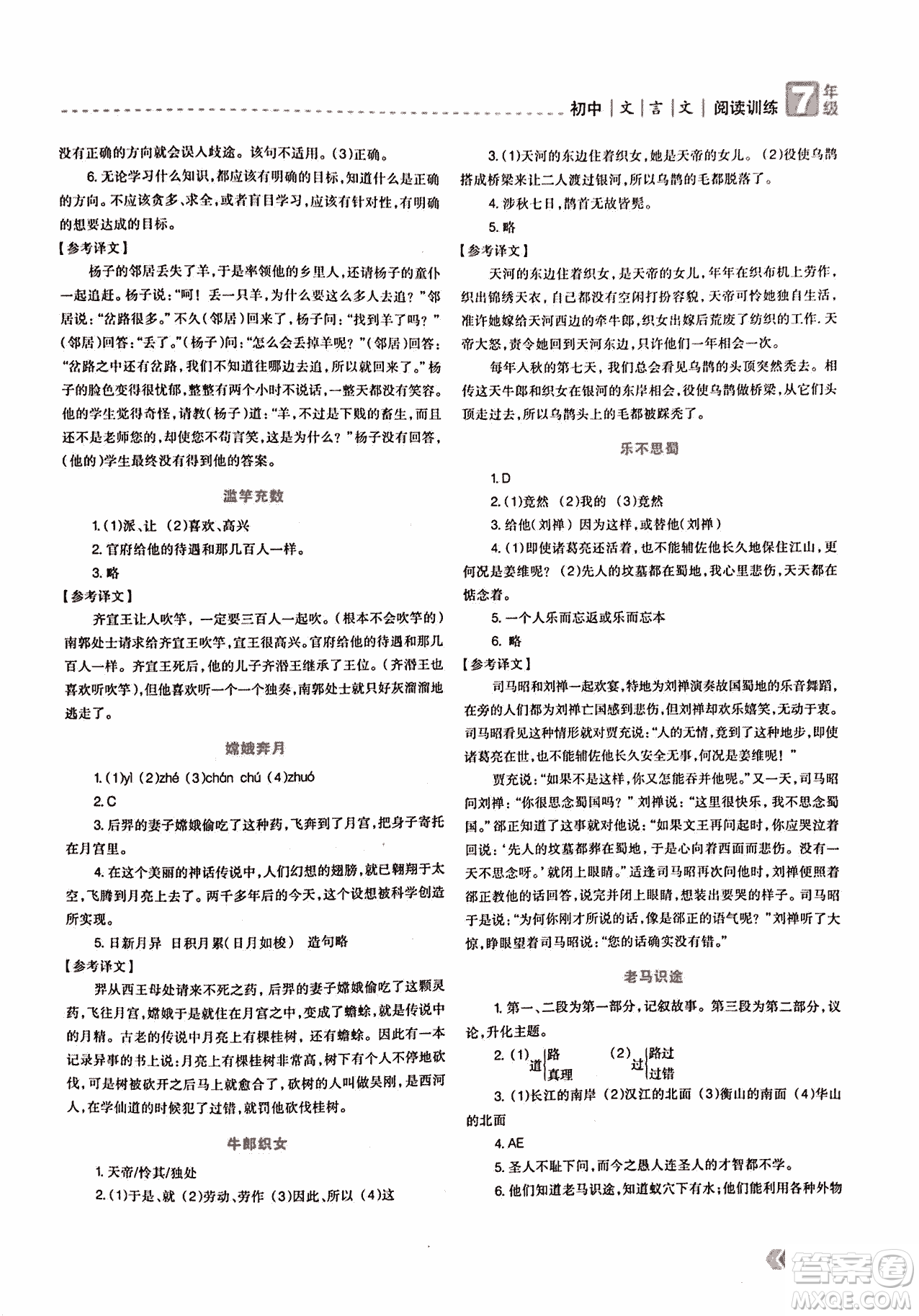 2018版三江頂呱呱贏定閱讀初中文言文閱讀訓練七年級參考答案