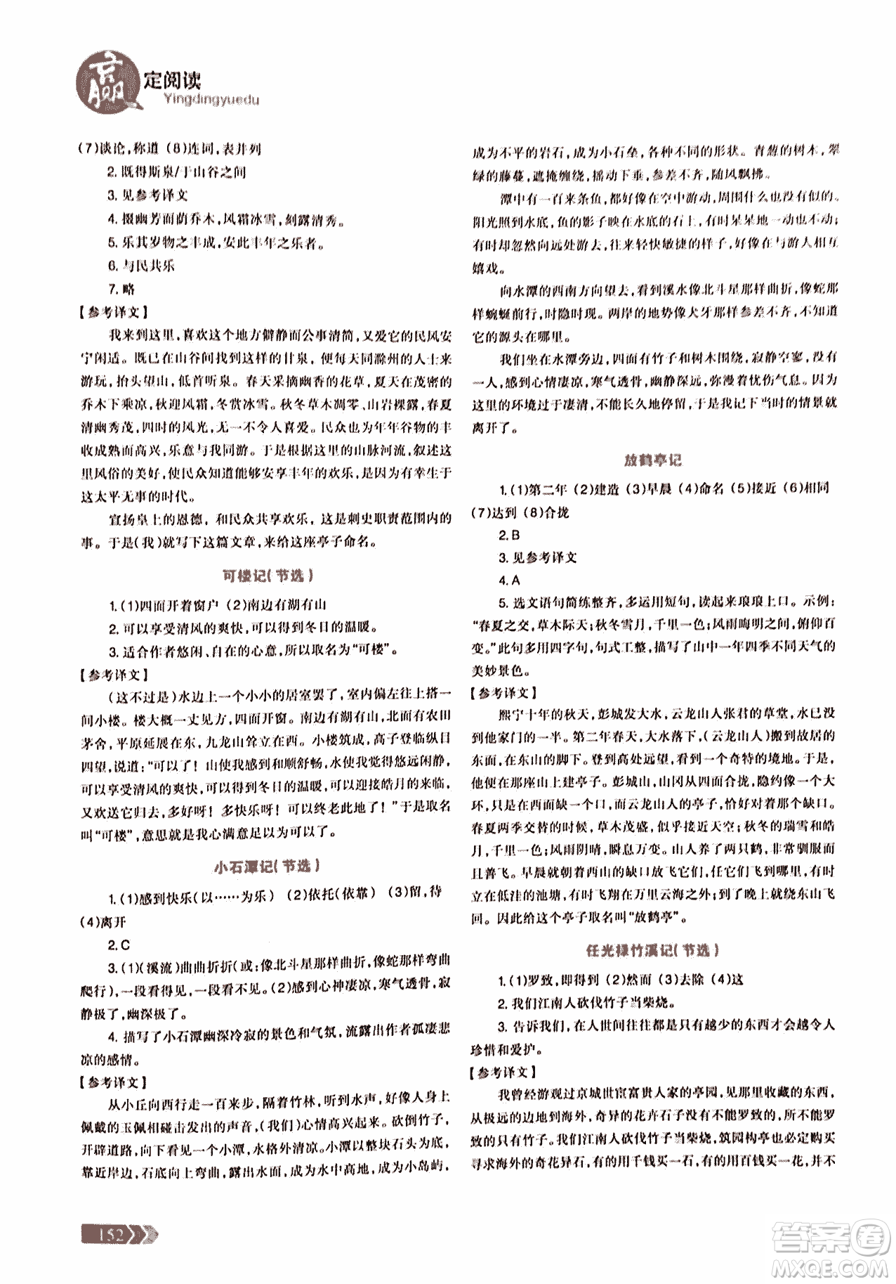 2018版三江頂呱呱贏定閱讀初中文言文閱讀訓練七年級參考答案