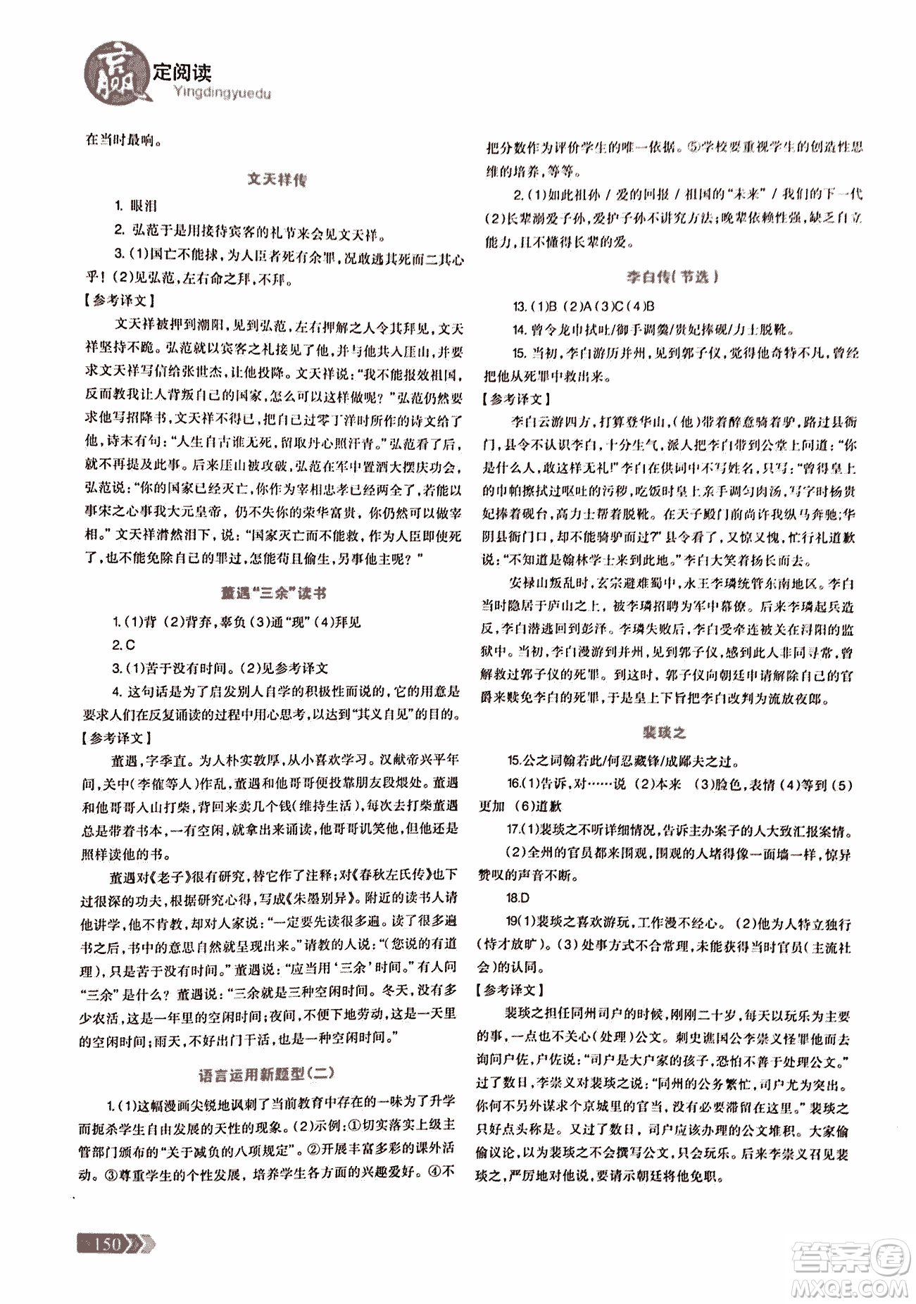 2018版三江頂呱呱贏定閱讀初中文言文閱讀訓練七年級參考答案