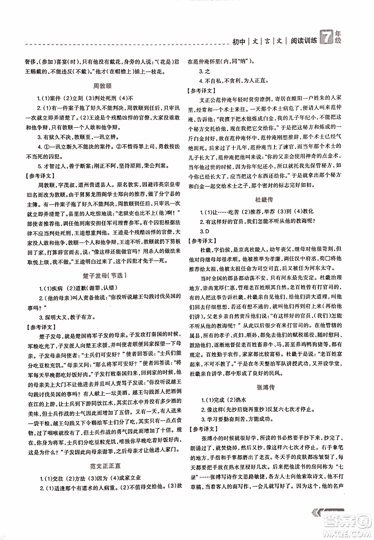 2018版三江頂呱呱贏定閱讀初中文言文閱讀訓練七年級參考答案