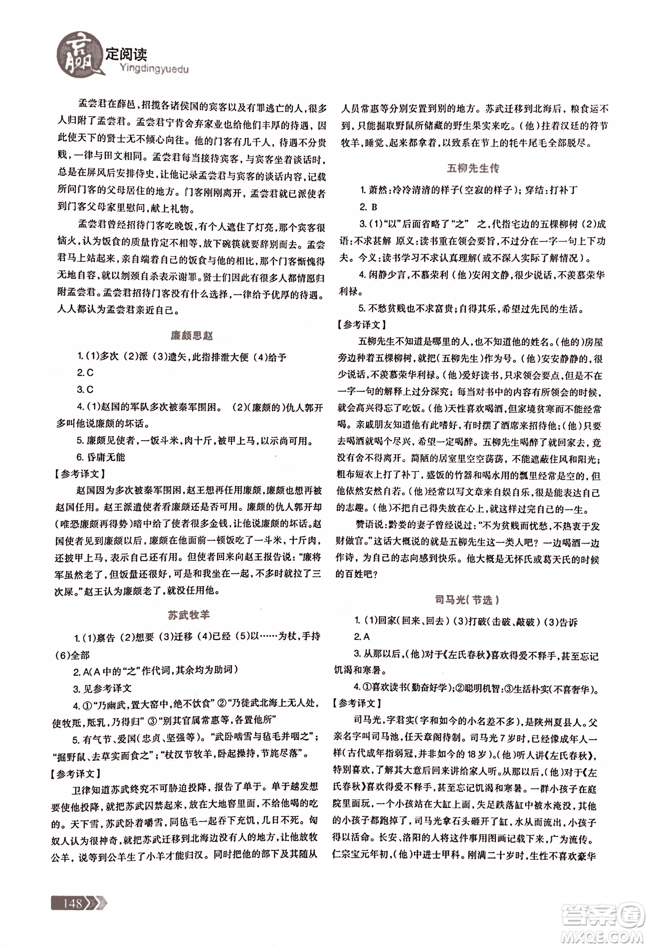 2018版三江頂呱呱贏定閱讀初中文言文閱讀訓練七年級參考答案