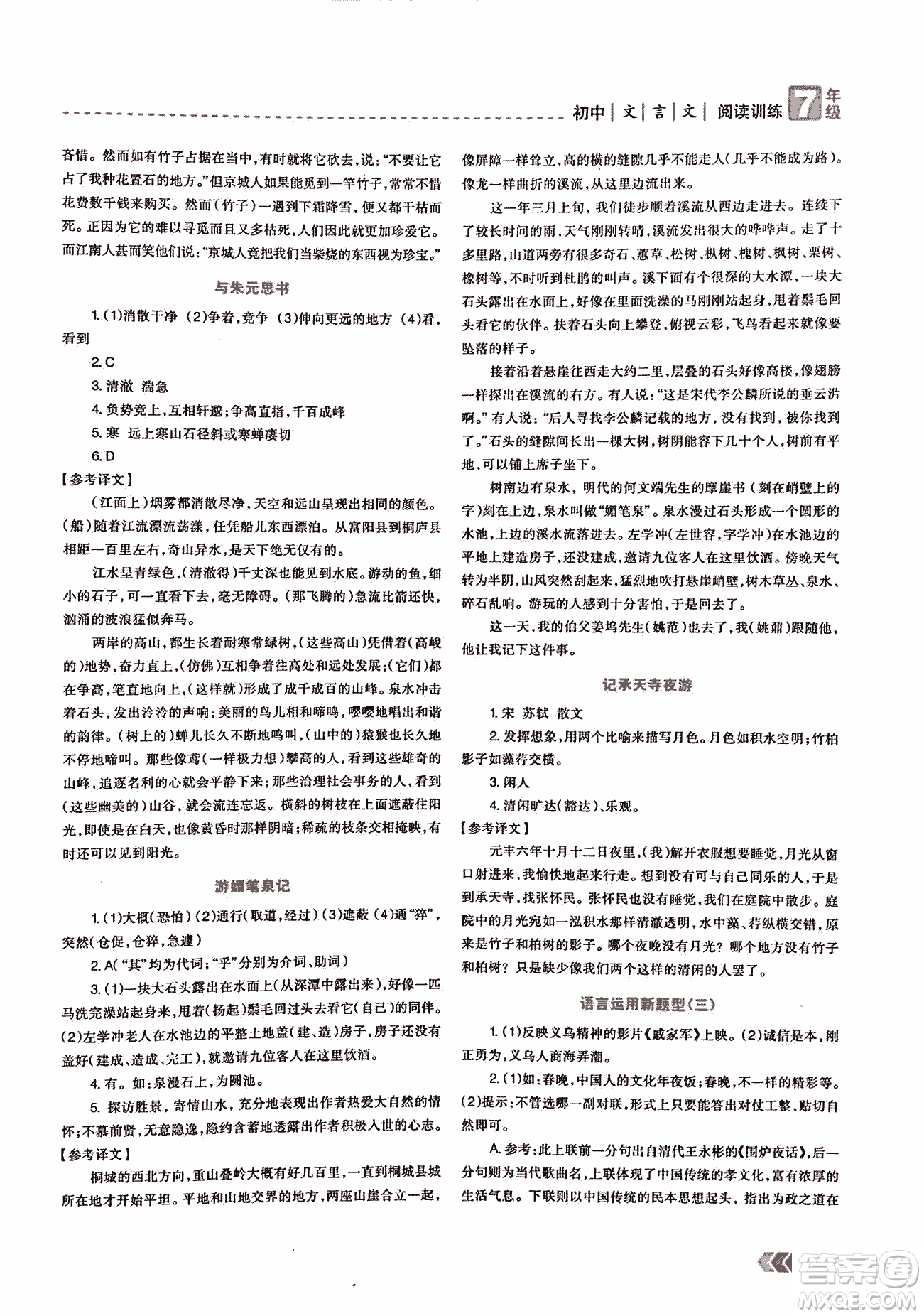 2018版三江頂呱呱贏定閱讀初中文言文閱讀訓練七年級參考答案