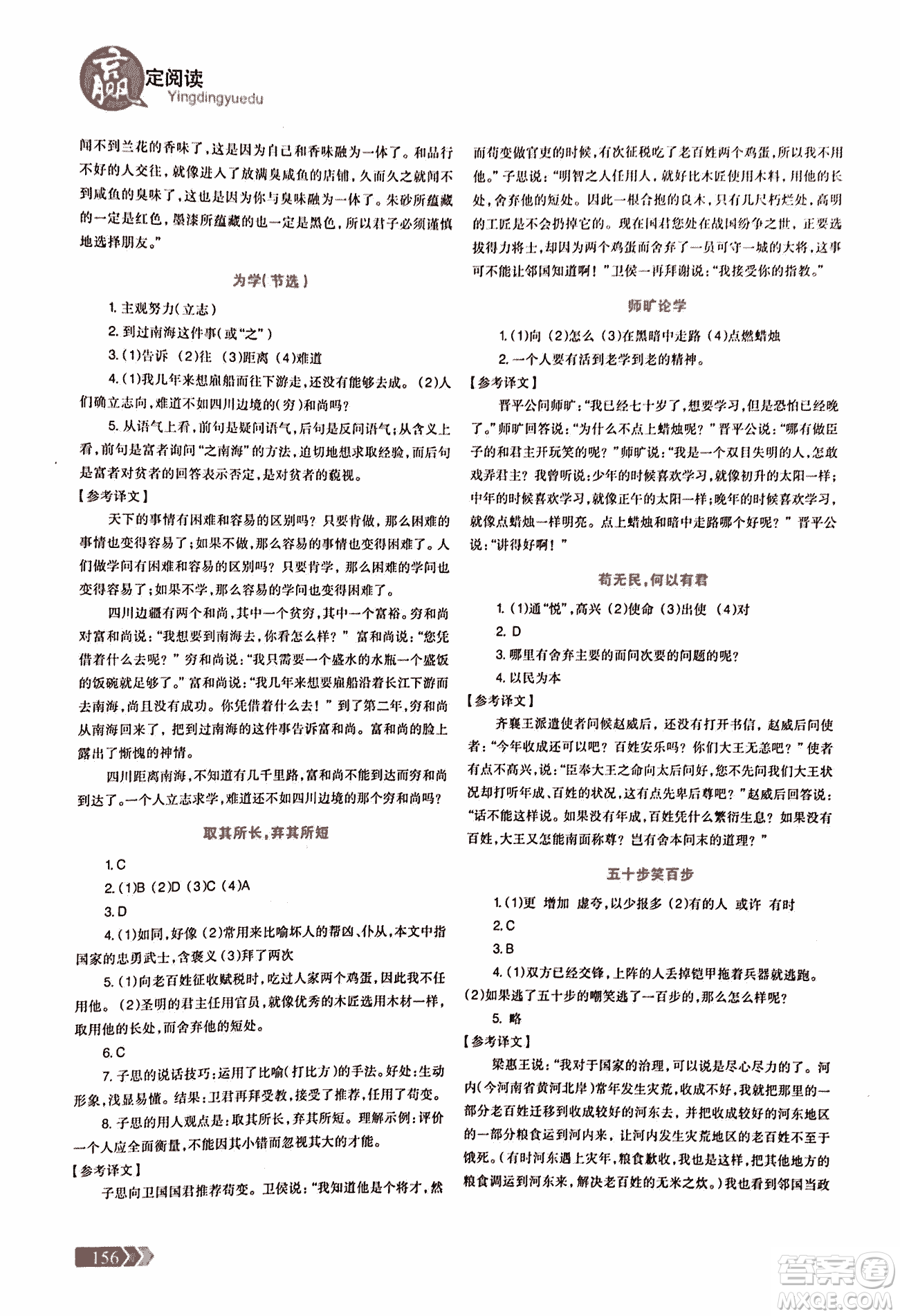 2018版三江頂呱呱贏定閱讀初中文言文閱讀訓練七年級參考答案
