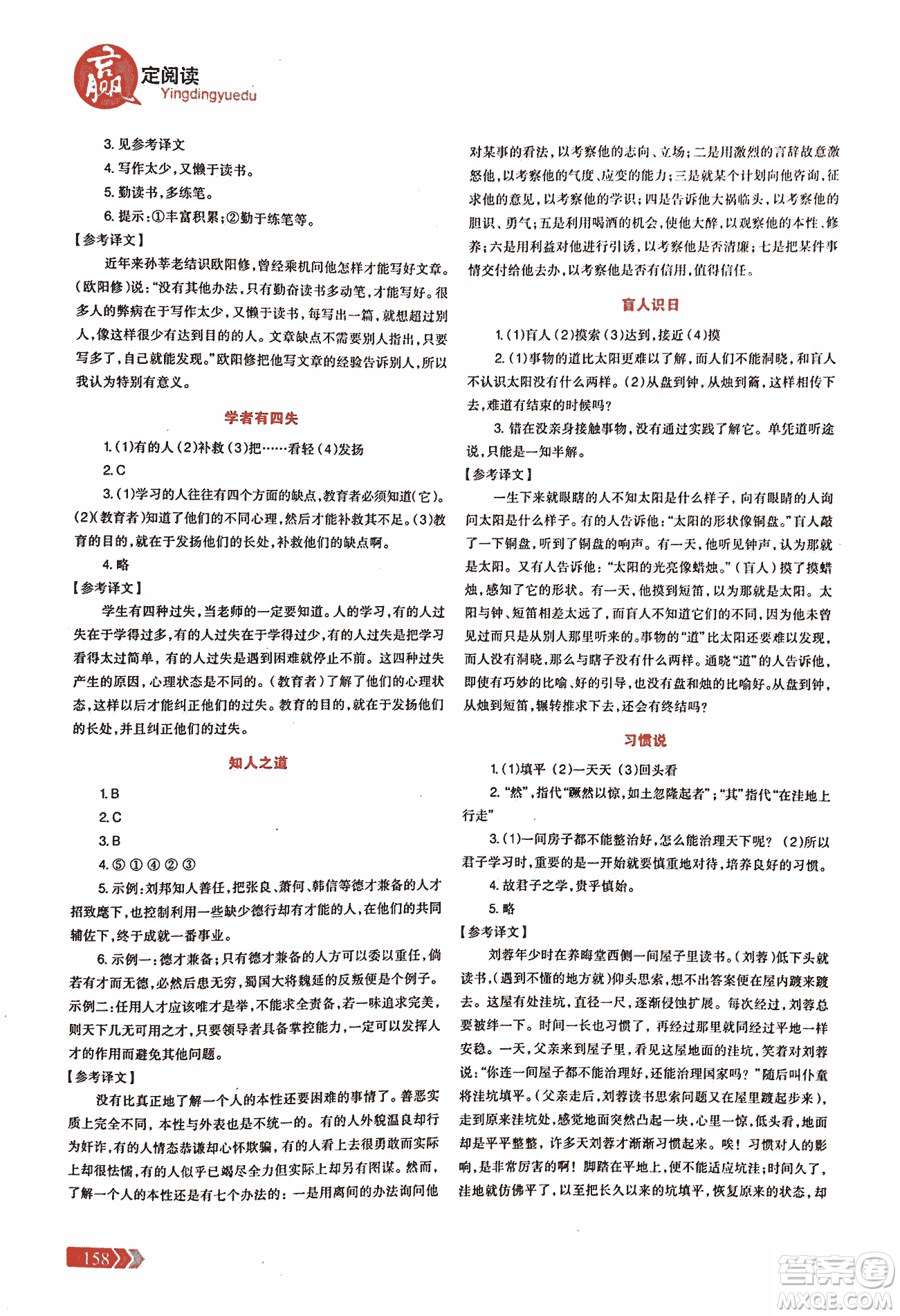 2018版三江頂呱呱贏定閱讀初中文言文閱讀訓練七年級參考答案