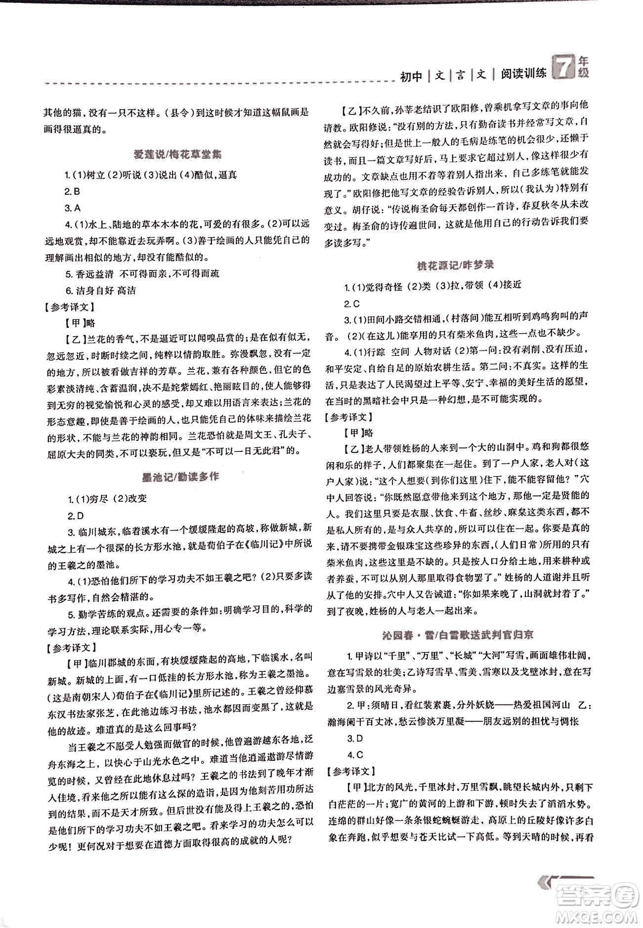 2018版三江頂呱呱贏定閱讀初中文言文閱讀訓練七年級參考答案