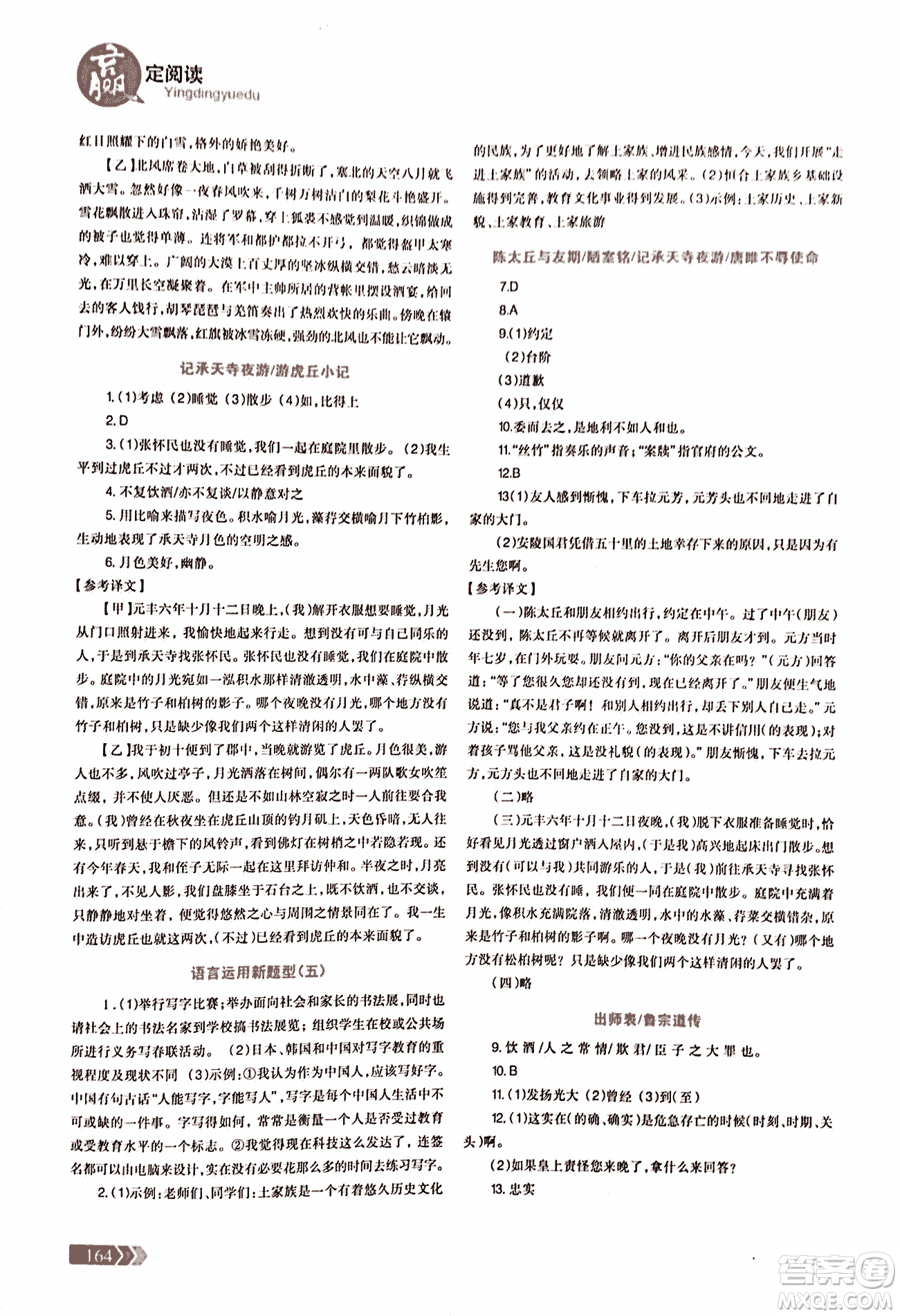 2018版三江頂呱呱贏定閱讀初中文言文閱讀訓練七年級參考答案