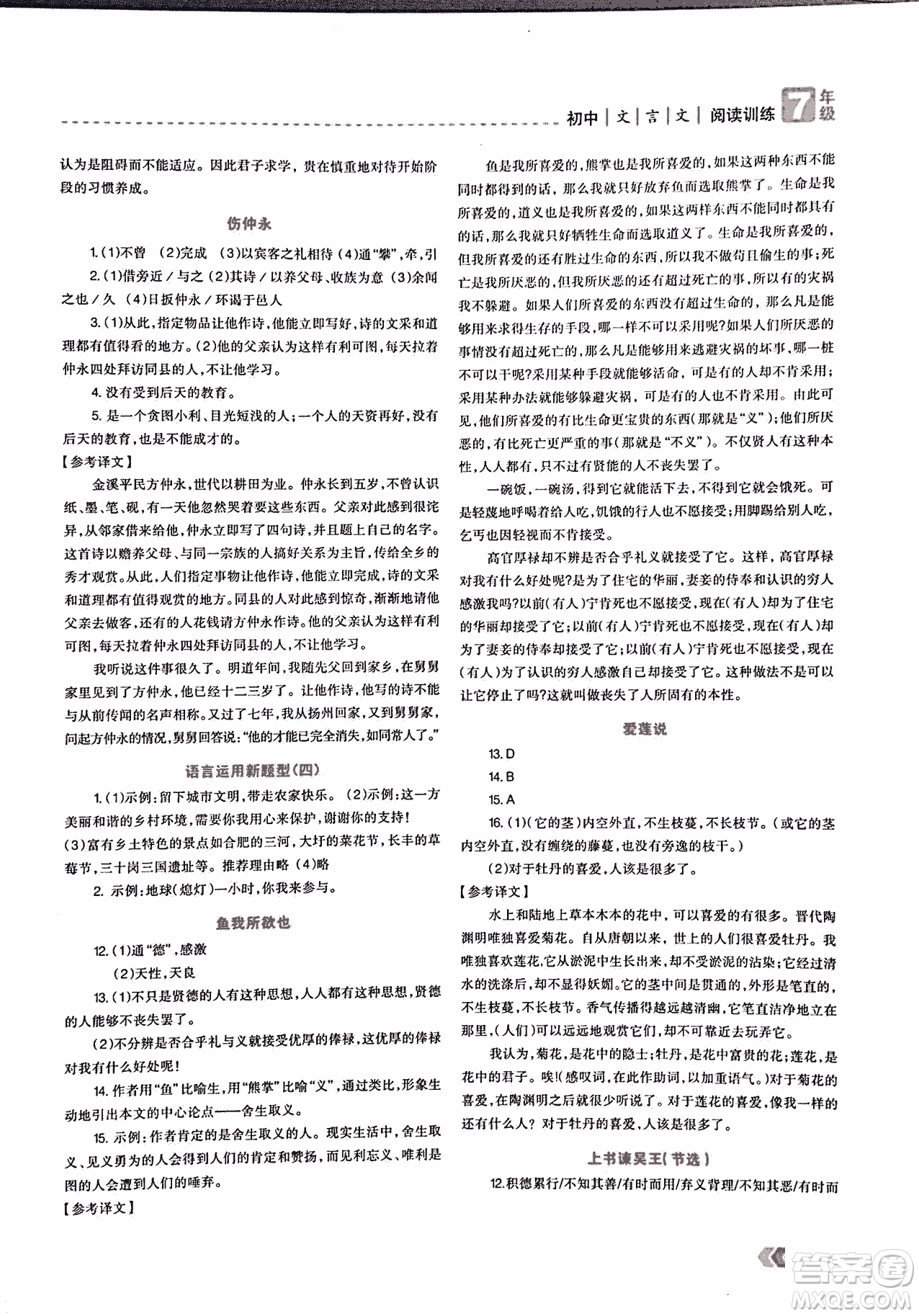 2018版三江頂呱呱贏定閱讀初中文言文閱讀訓練七年級參考答案