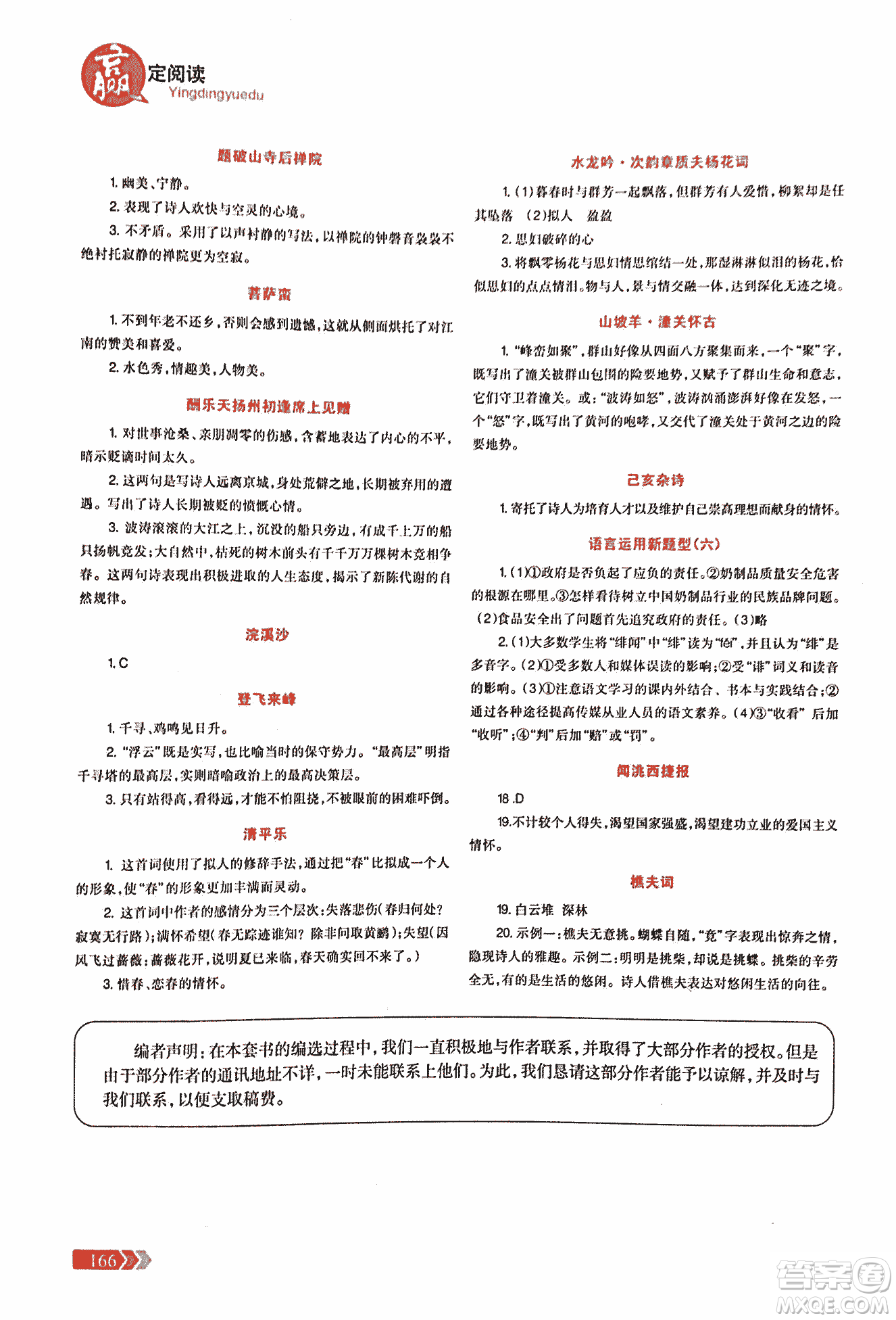 2018版三江頂呱呱贏定閱讀初中文言文閱讀訓練七年級參考答案