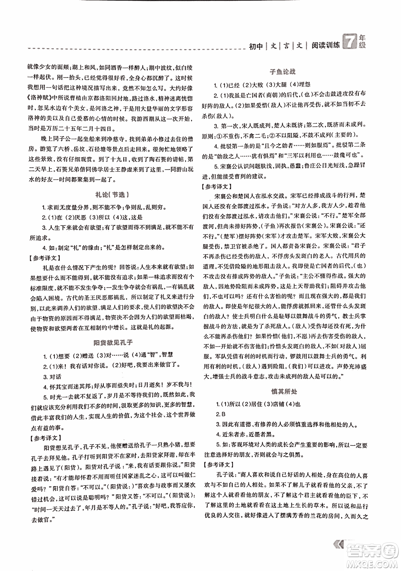 2018版三江頂呱呱贏定閱讀初中文言文閱讀訓練七年級參考答案