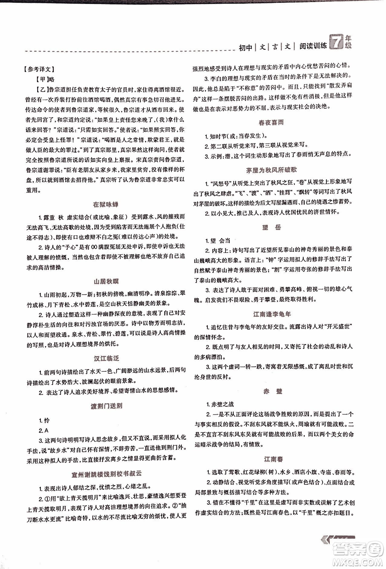 2018版三江頂呱呱贏定閱讀初中文言文閱讀訓練七年級參考答案