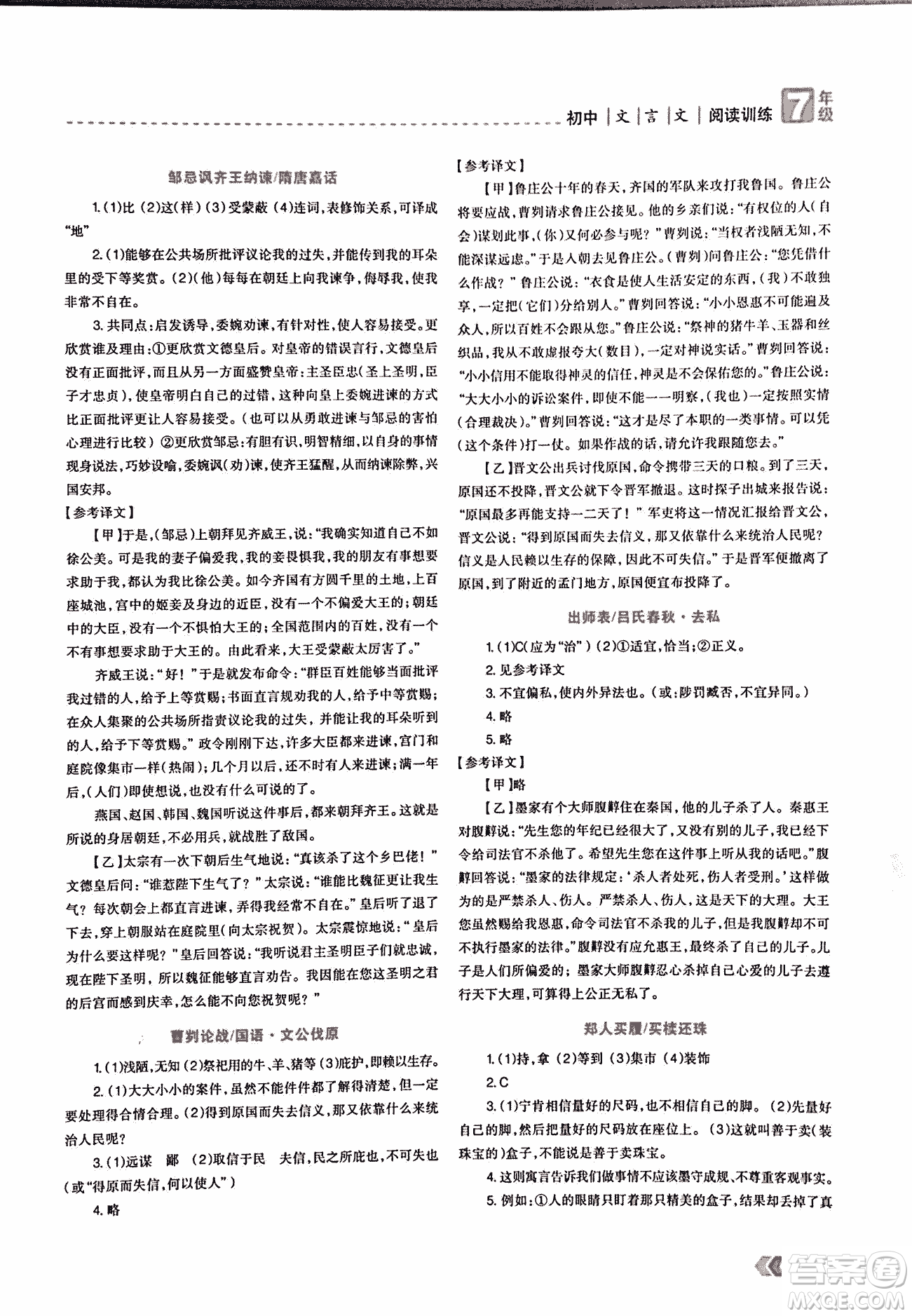 2018版三江頂呱呱贏定閱讀初中文言文閱讀訓練七年級參考答案