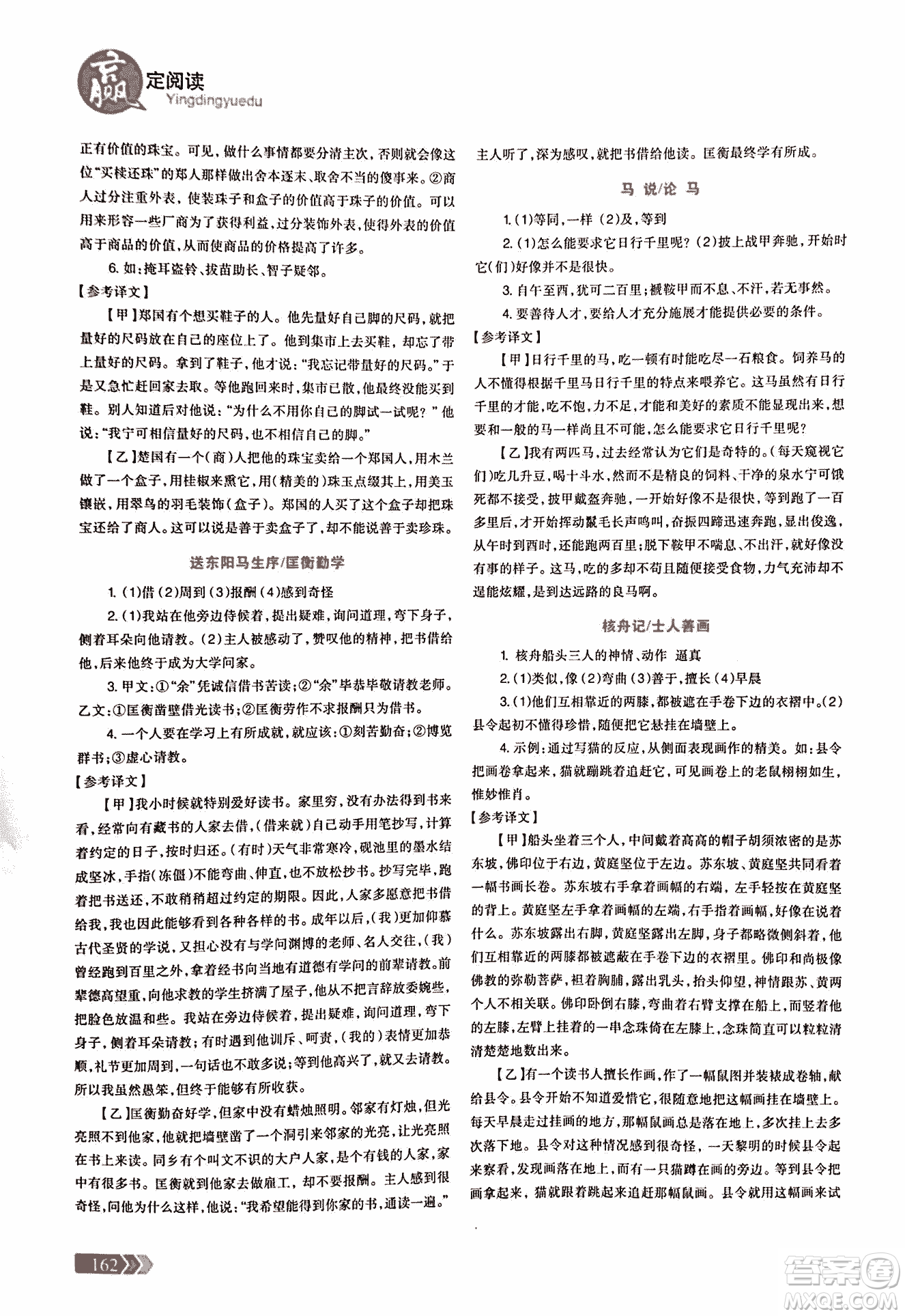 2018版三江頂呱呱贏定閱讀初中文言文閱讀訓練七年級參考答案