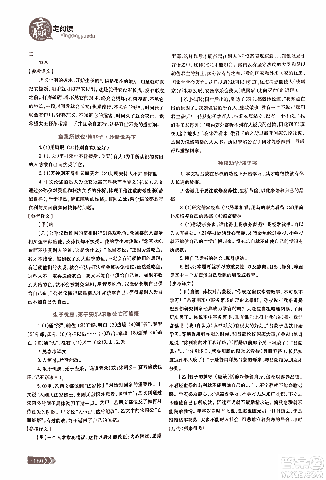 2018版三江頂呱呱贏定閱讀初中文言文閱讀訓練七年級參考答案
