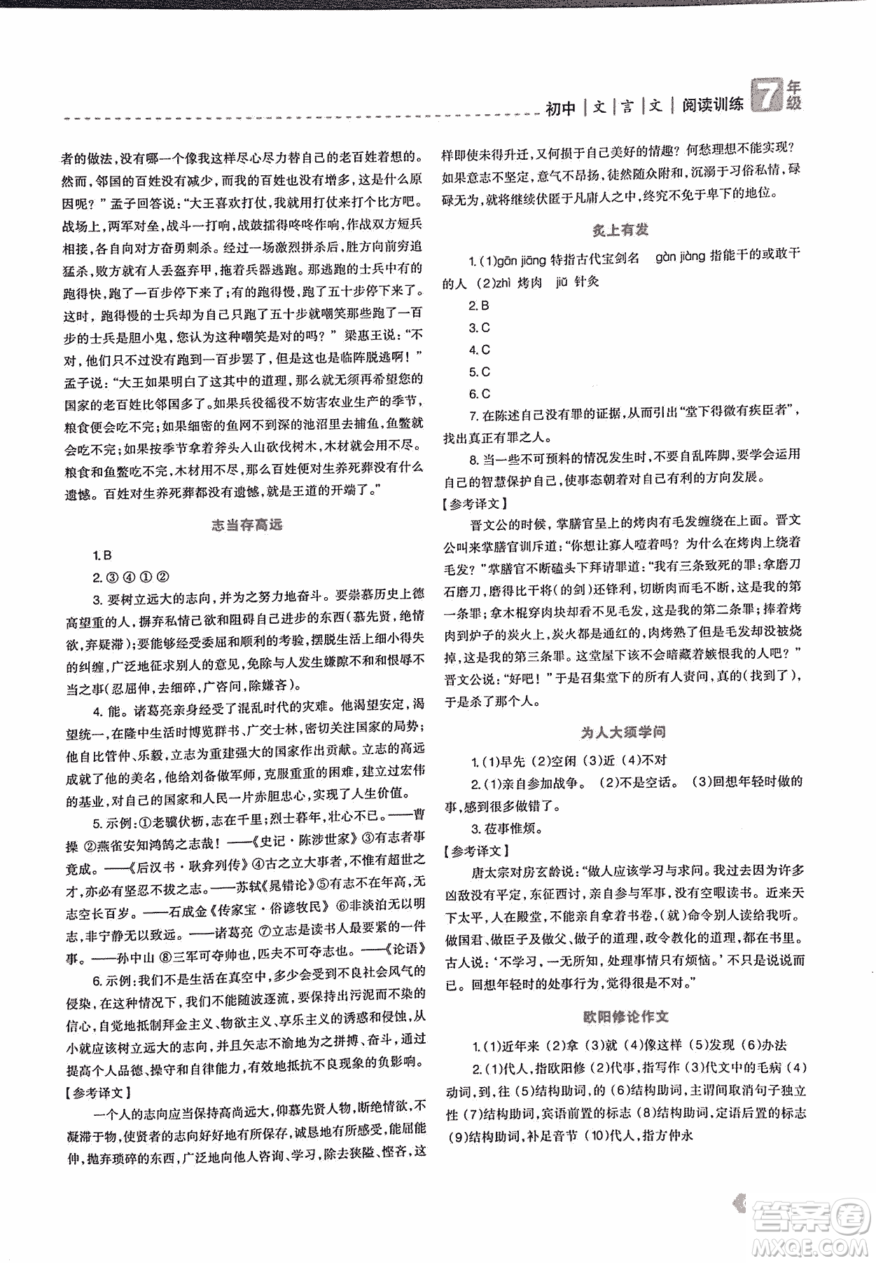 2018版三江頂呱呱贏定閱讀初中文言文閱讀訓練七年級參考答案