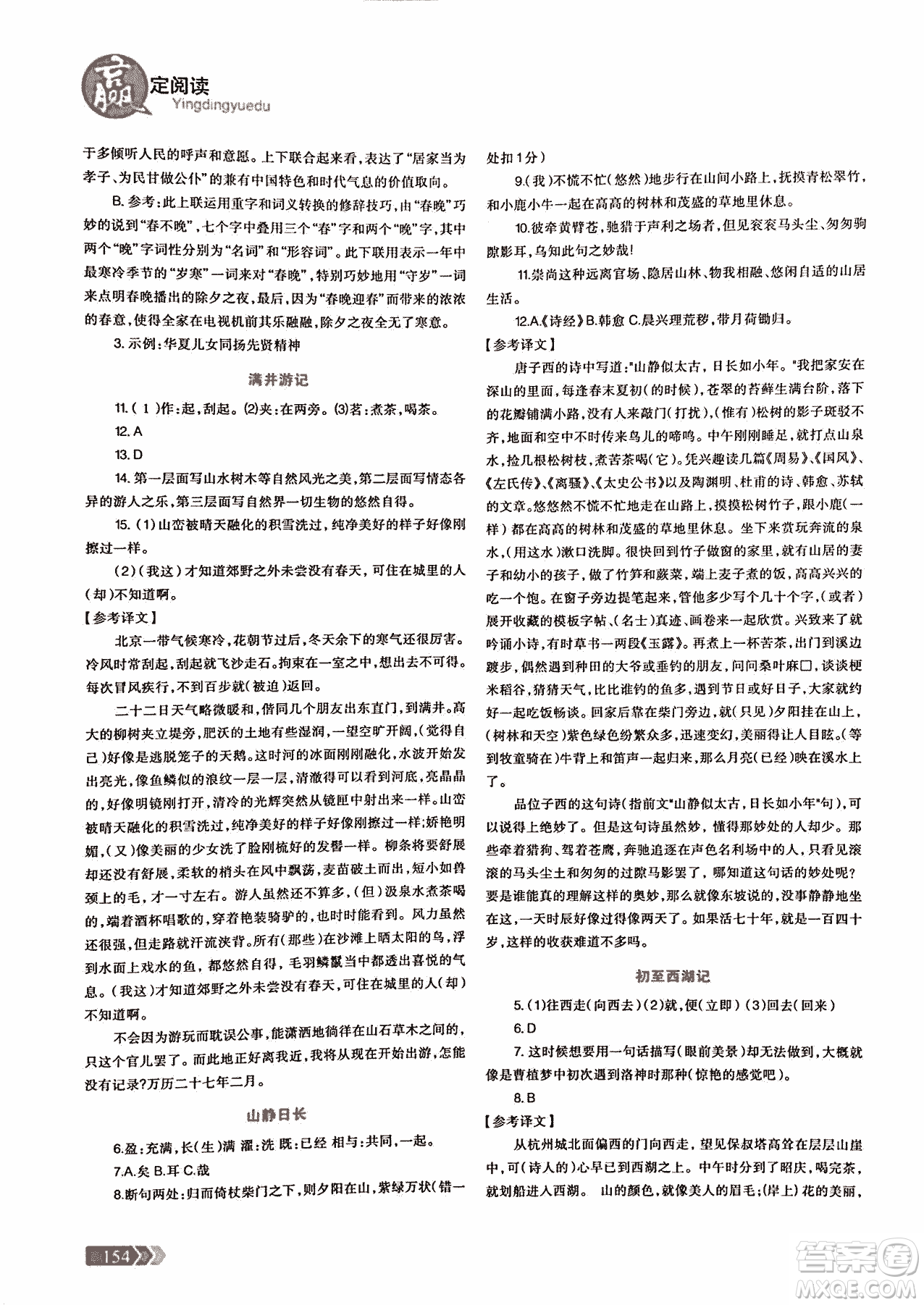 2018版三江頂呱呱贏定閱讀初中文言文閱讀訓練七年級參考答案