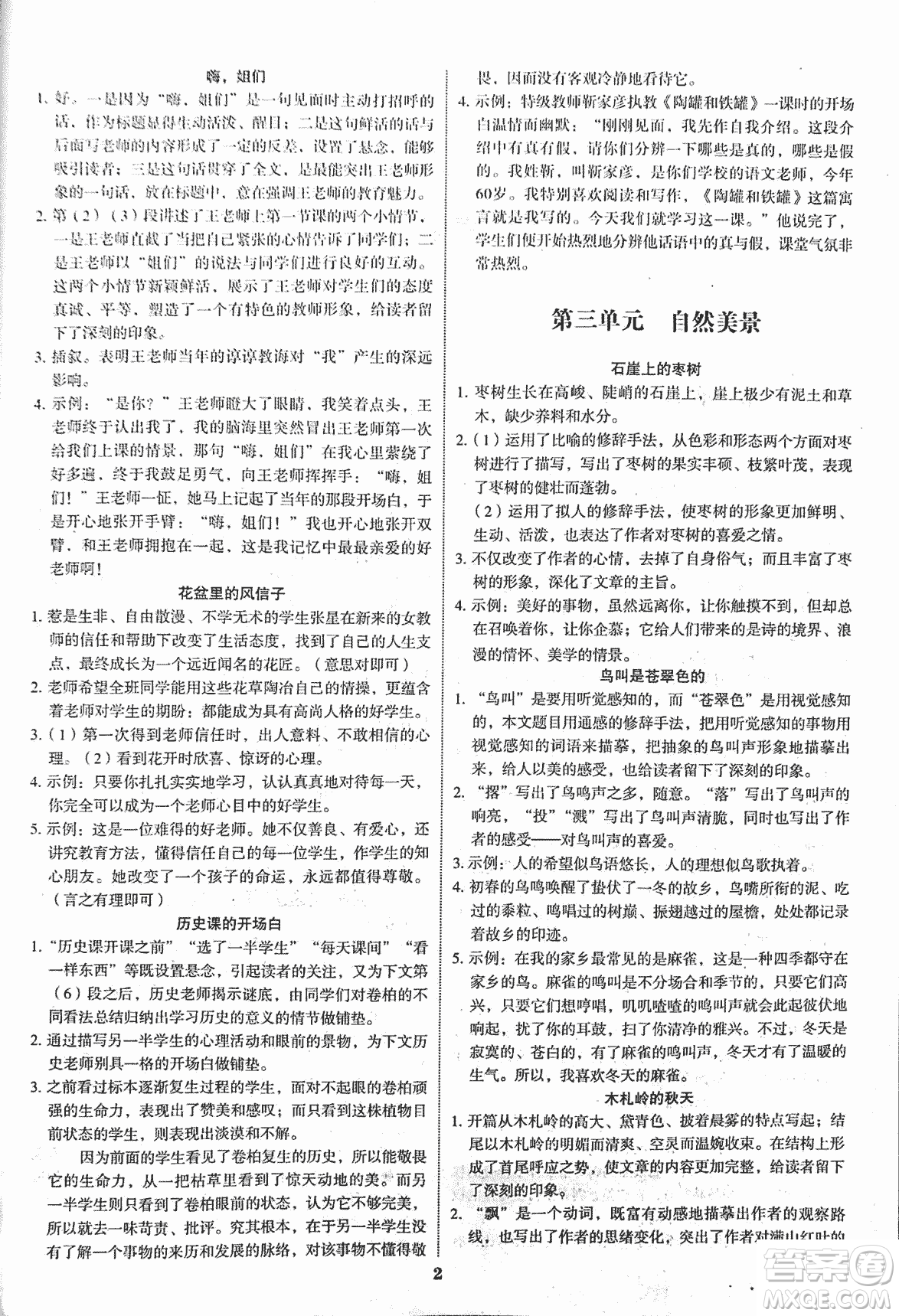 2018初中語文閱讀與寫作提升訓(xùn)練七年級(jí)第2次修訂答案