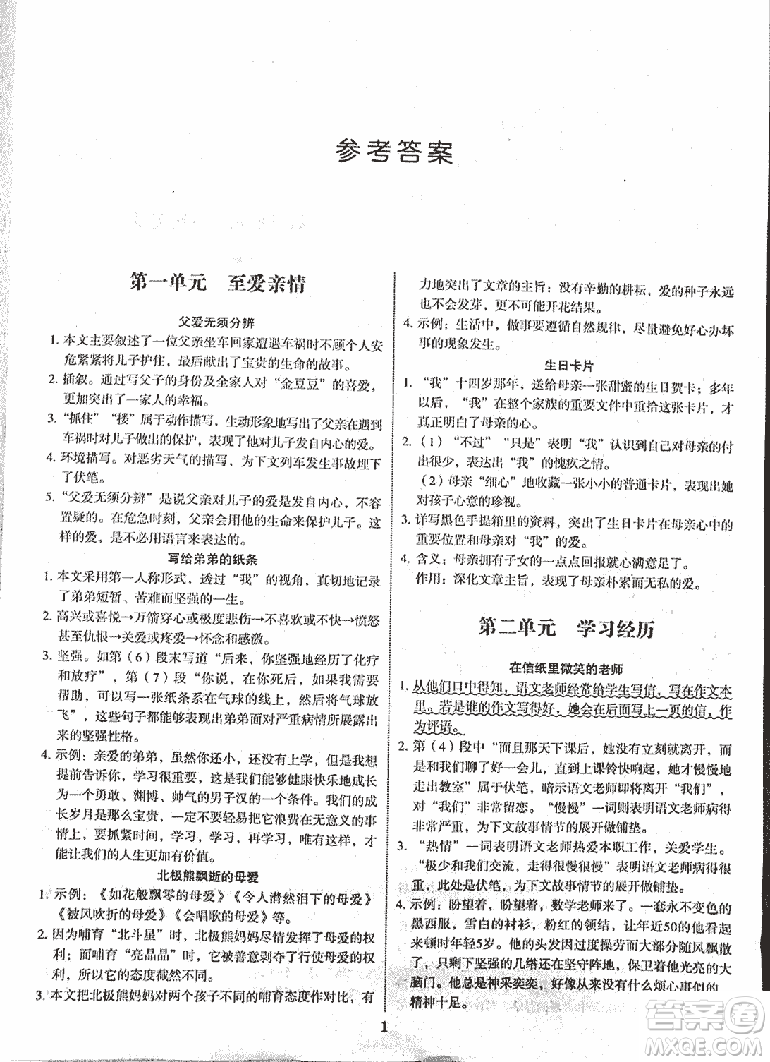2018初中語文閱讀與寫作提升訓(xùn)練七年級(jí)第2次修訂答案