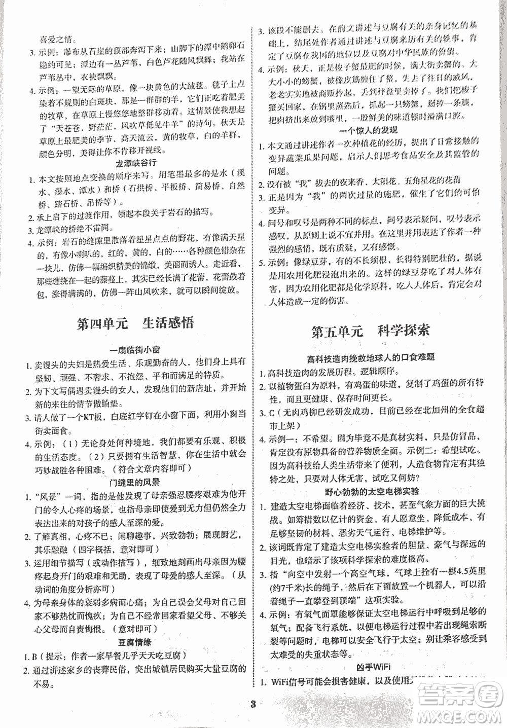 2018初中語文閱讀與寫作提升訓(xùn)練七年級(jí)第2次修訂答案