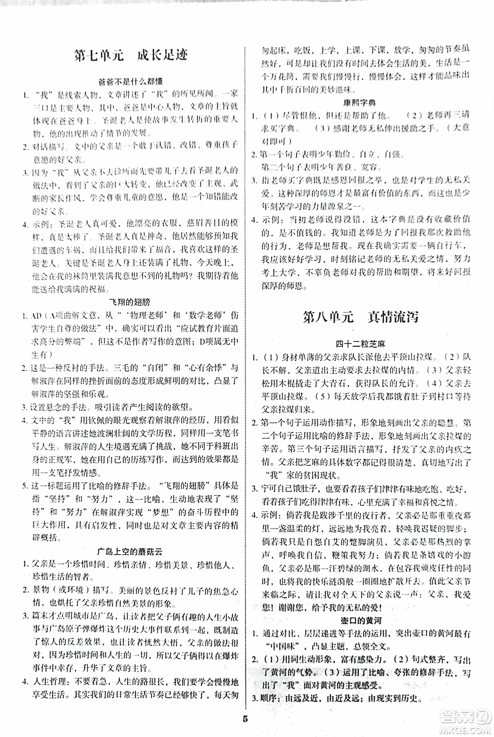 2018初中語文閱讀與寫作提升訓(xùn)練七年級(jí)第2次修訂答案