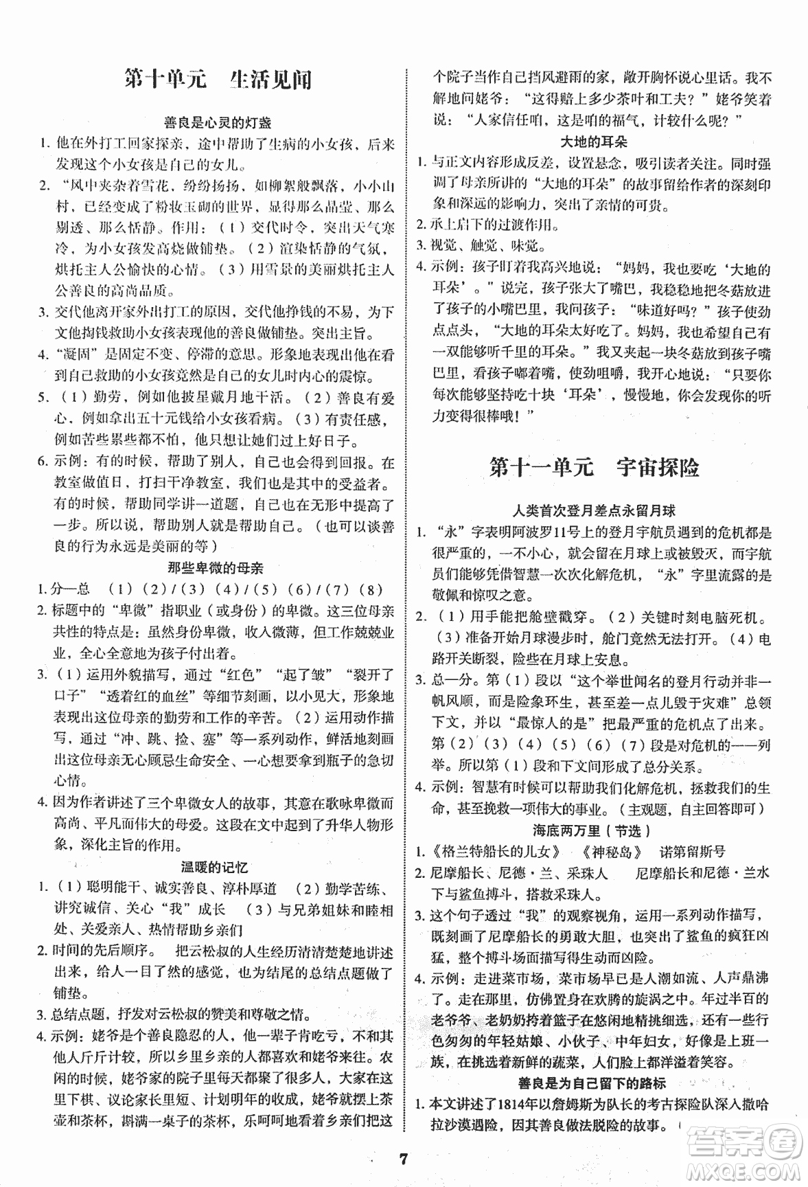 2018初中語文閱讀與寫作提升訓(xùn)練七年級(jí)第2次修訂答案