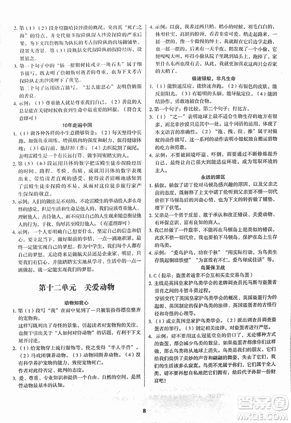 2018初中語文閱讀與寫作提升訓(xùn)練七年級(jí)第2次修訂答案