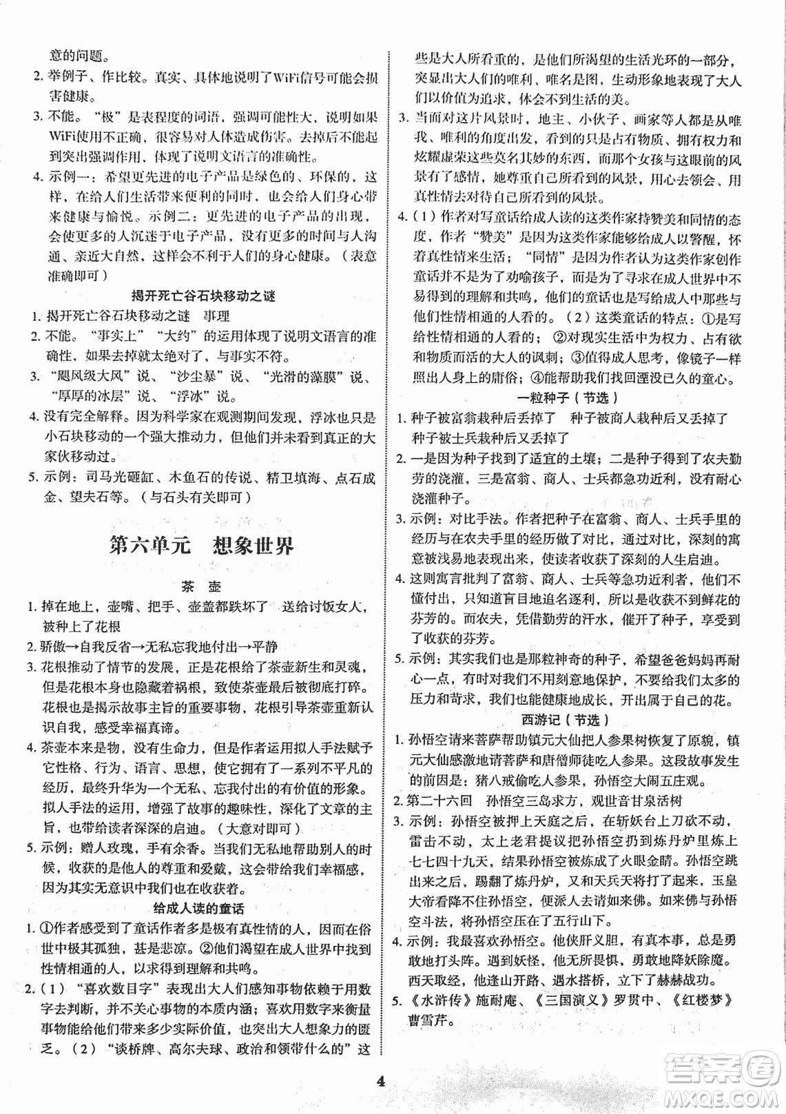 2018初中語文閱讀與寫作提升訓(xùn)練七年級(jí)第2次修訂答案