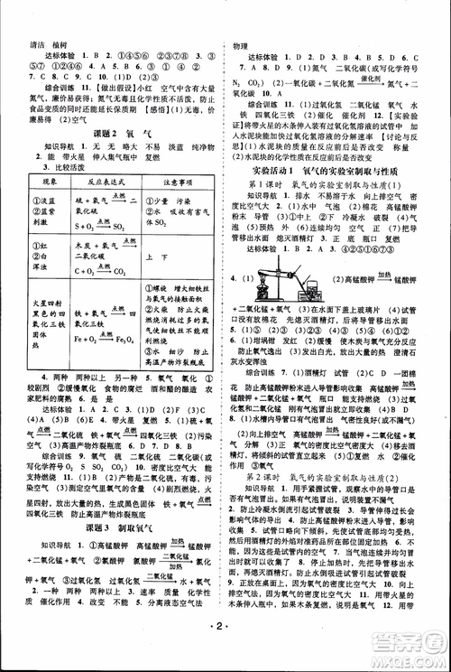 2018年自主與互動(dòng)學(xué)習(xí)新課程學(xué)習(xí)輔導(dǎo)化學(xué)九年級(jí)上冊(cè)人教版RJ參考答案