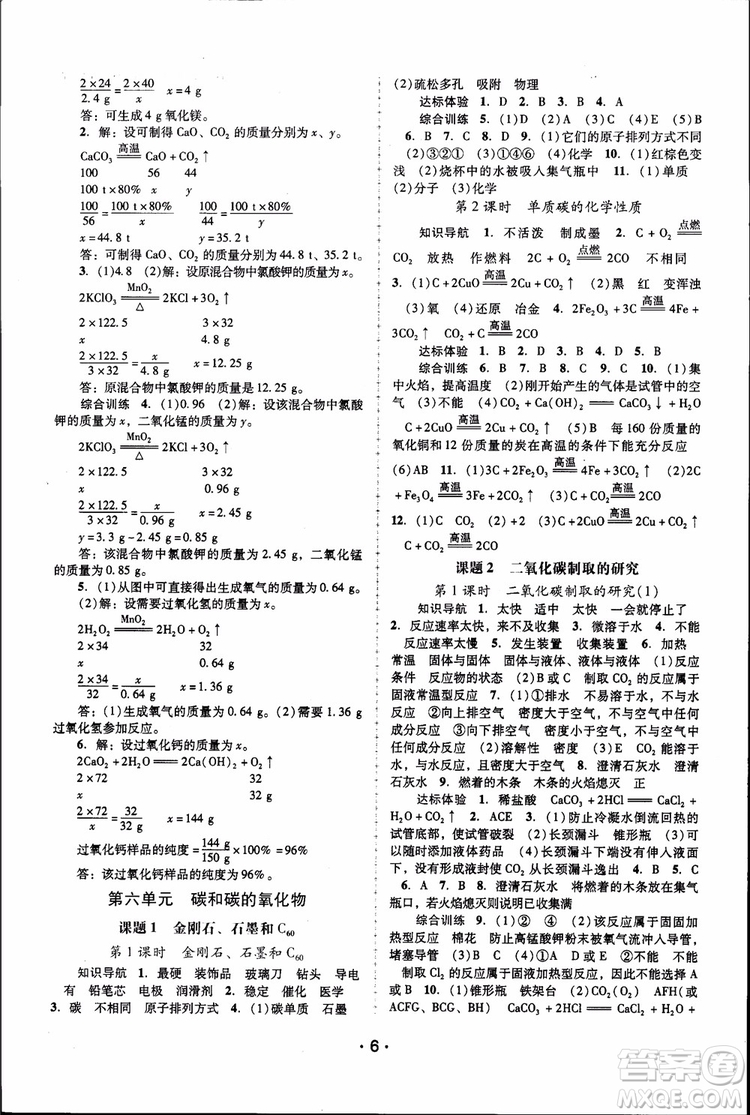 2018年自主與互動(dòng)學(xué)習(xí)新課程學(xué)習(xí)輔導(dǎo)化學(xué)九年級(jí)上冊(cè)人教版RJ參考答案