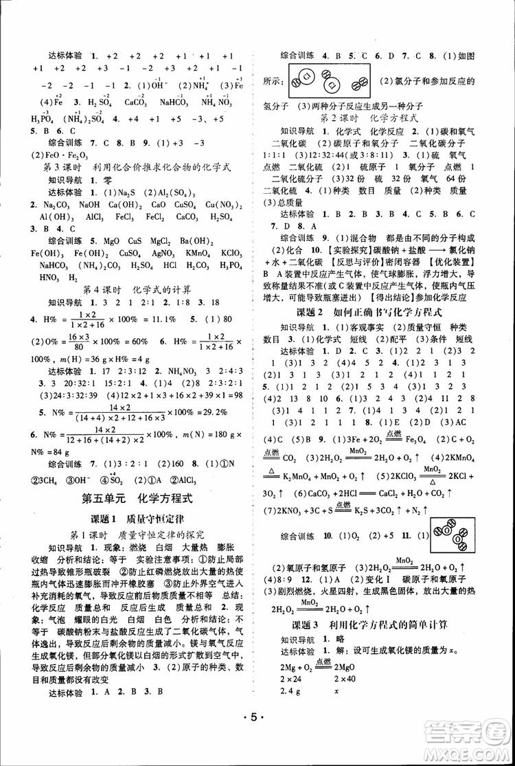2018年自主與互動(dòng)學(xué)習(xí)新課程學(xué)習(xí)輔導(dǎo)化學(xué)九年級(jí)上冊(cè)人教版RJ參考答案