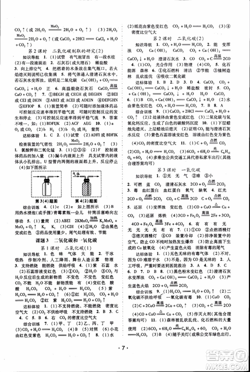 2018年自主與互動(dòng)學(xué)習(xí)新課程學(xué)習(xí)輔導(dǎo)化學(xué)九年級(jí)上冊(cè)人教版RJ參考答案