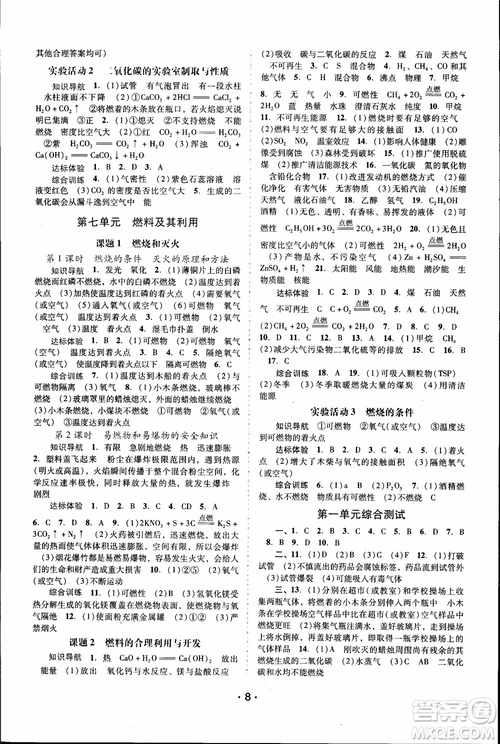 2018年自主與互動(dòng)學(xué)習(xí)新課程學(xué)習(xí)輔導(dǎo)化學(xué)九年級(jí)上冊(cè)人教版RJ參考答案