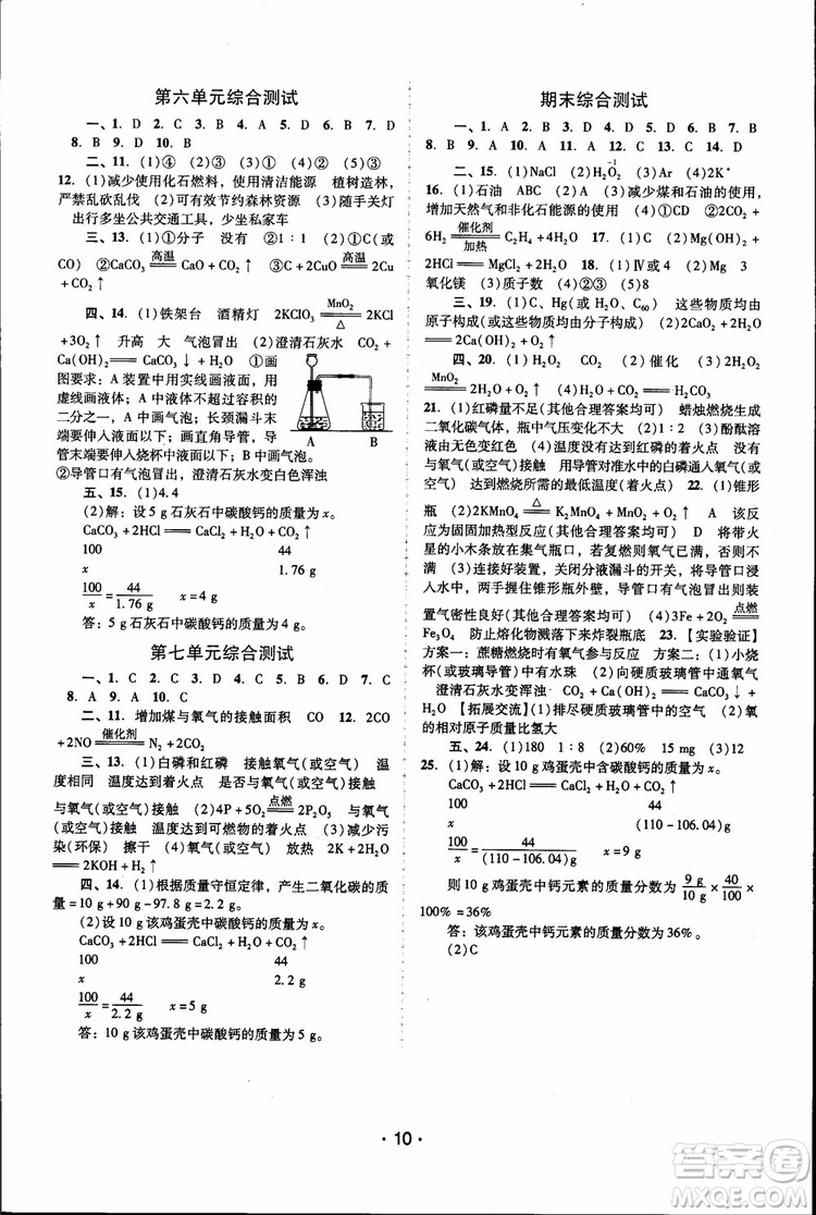 2018年自主與互動(dòng)學(xué)習(xí)新課程學(xué)習(xí)輔導(dǎo)化學(xué)九年級(jí)上冊(cè)人教版RJ參考答案