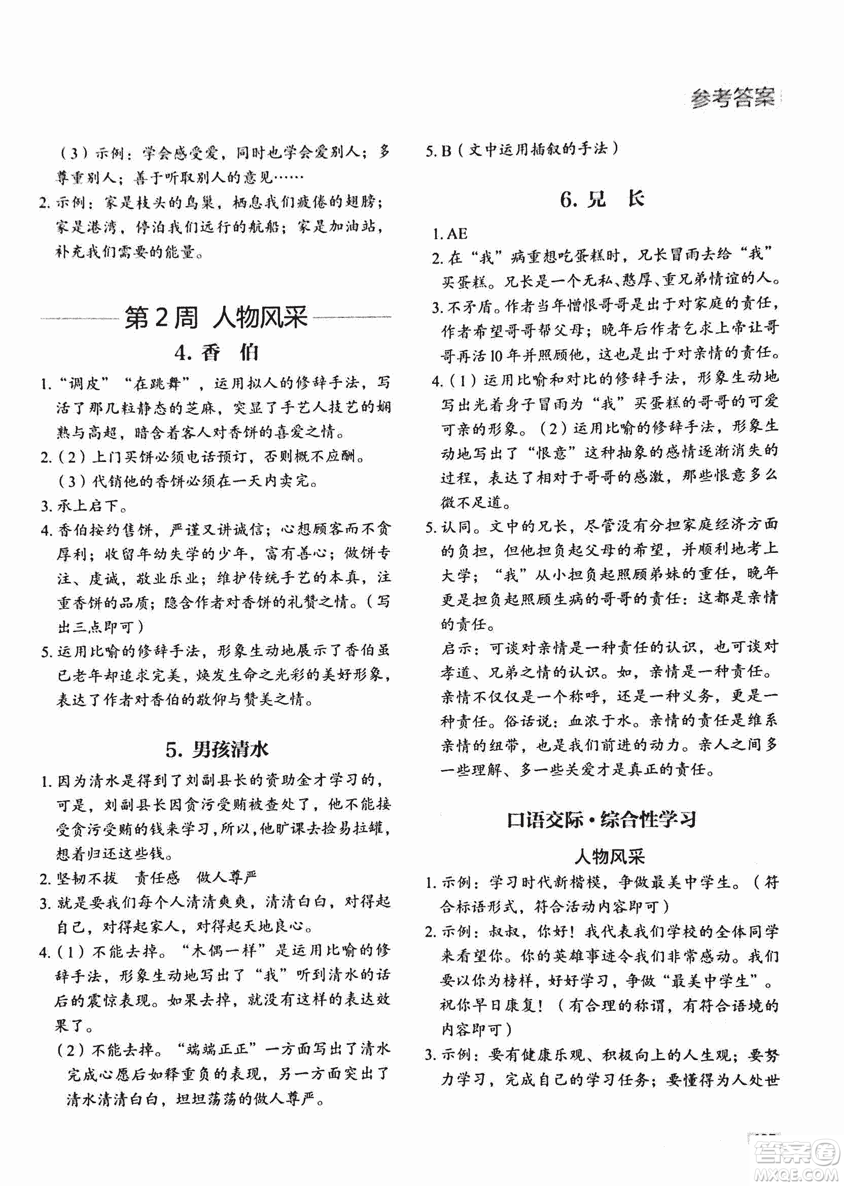 2018版快捷語(yǔ)文現(xiàn)代文閱讀周周練七年級(jí)第2版答案